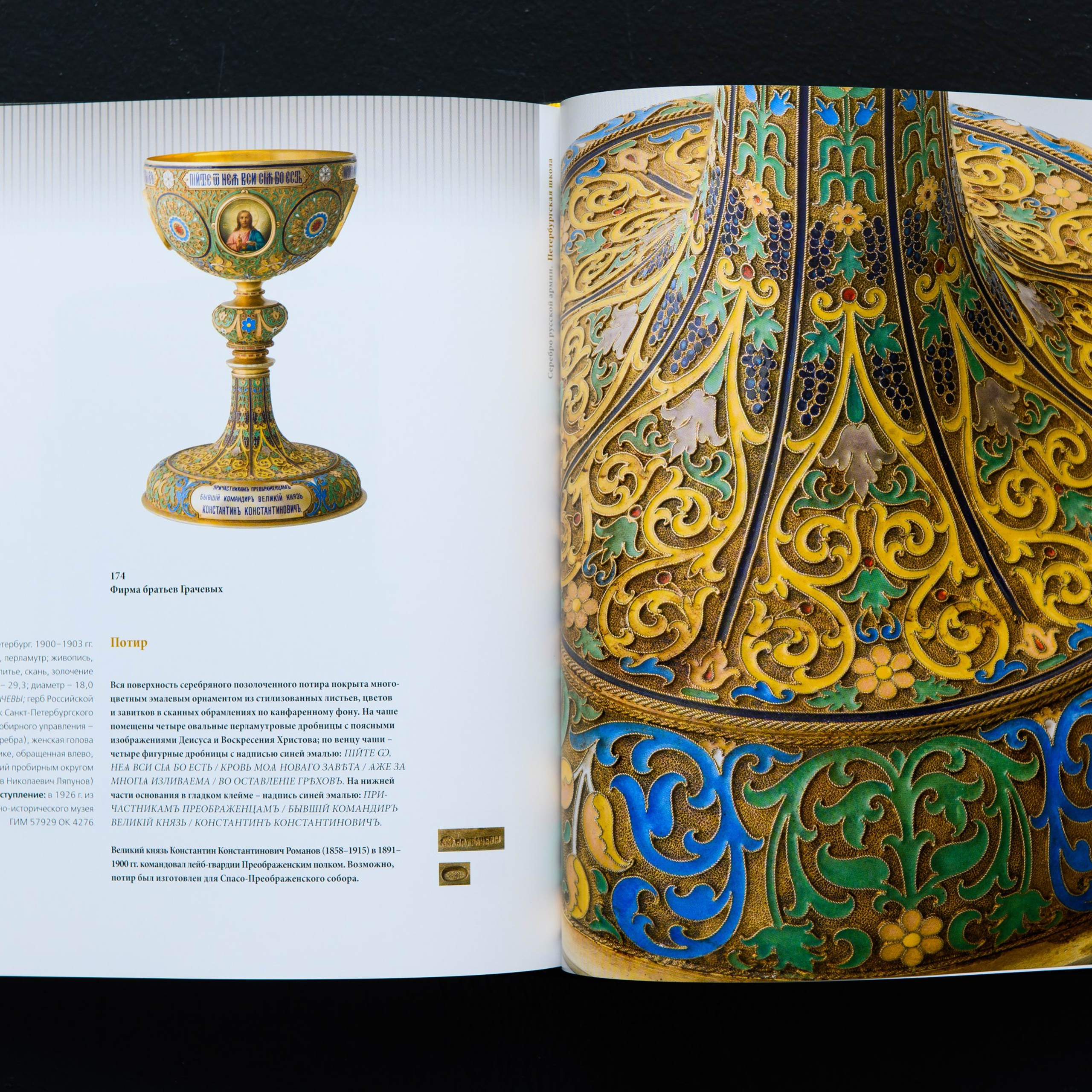 Фотосъёмка предметов декоративно-прикладного искусства из драгоценных металлов  коллекции Исторического Музея в Москве. Предметный Интерьерный фотограф в Москве Сапожников Георгий