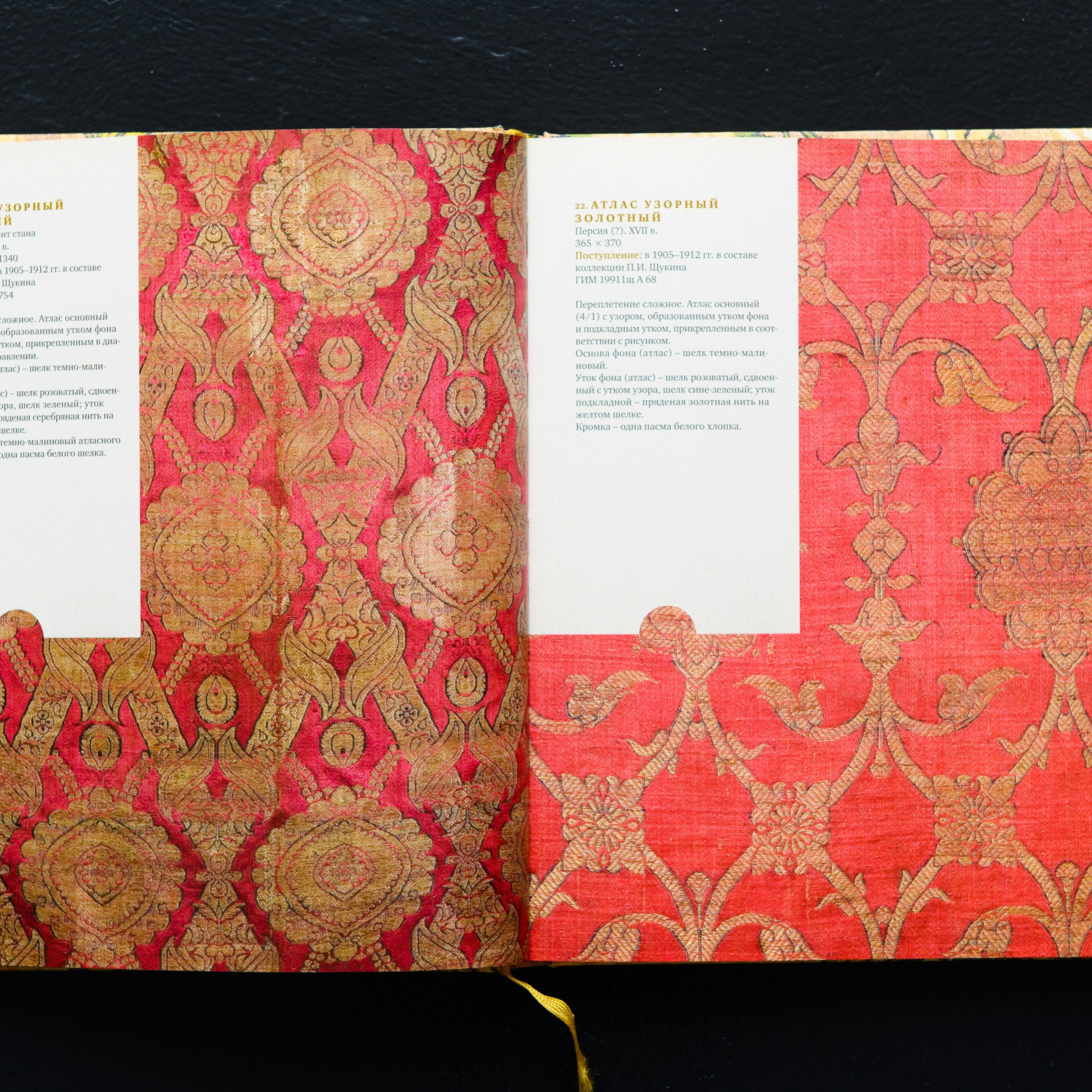 Фотосъёмка для публикации коллекции персидских и турецких тканей XVI-XVIII вв. Предметный Интерьерный фотограф в Москве Сапожников Георгий