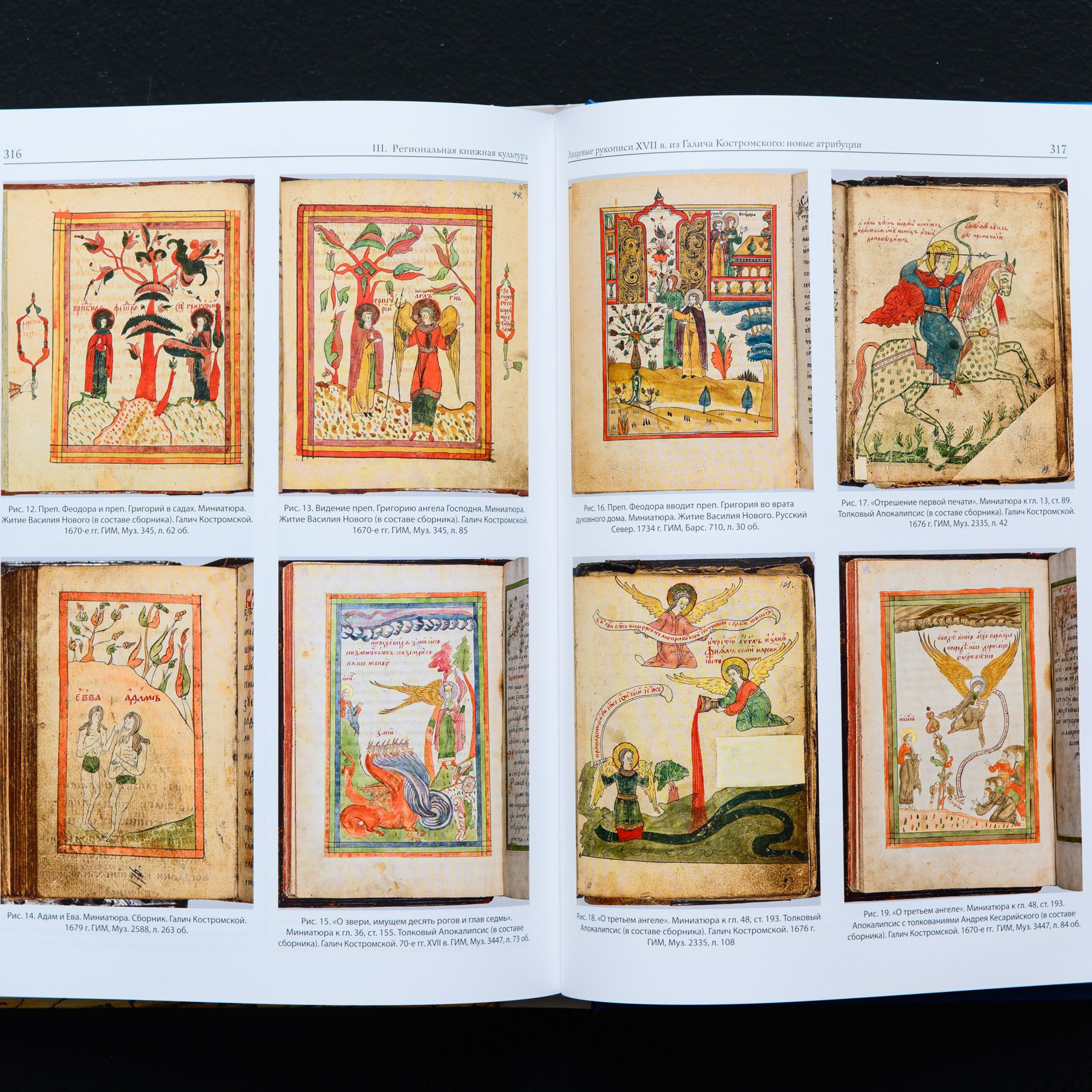 Фотосъемка русских лицевых рукописей 14-19 вв из собрания Исторического Музея в Москве. Предметный Интерьерный фотограф в Москве Сапожников Георгий