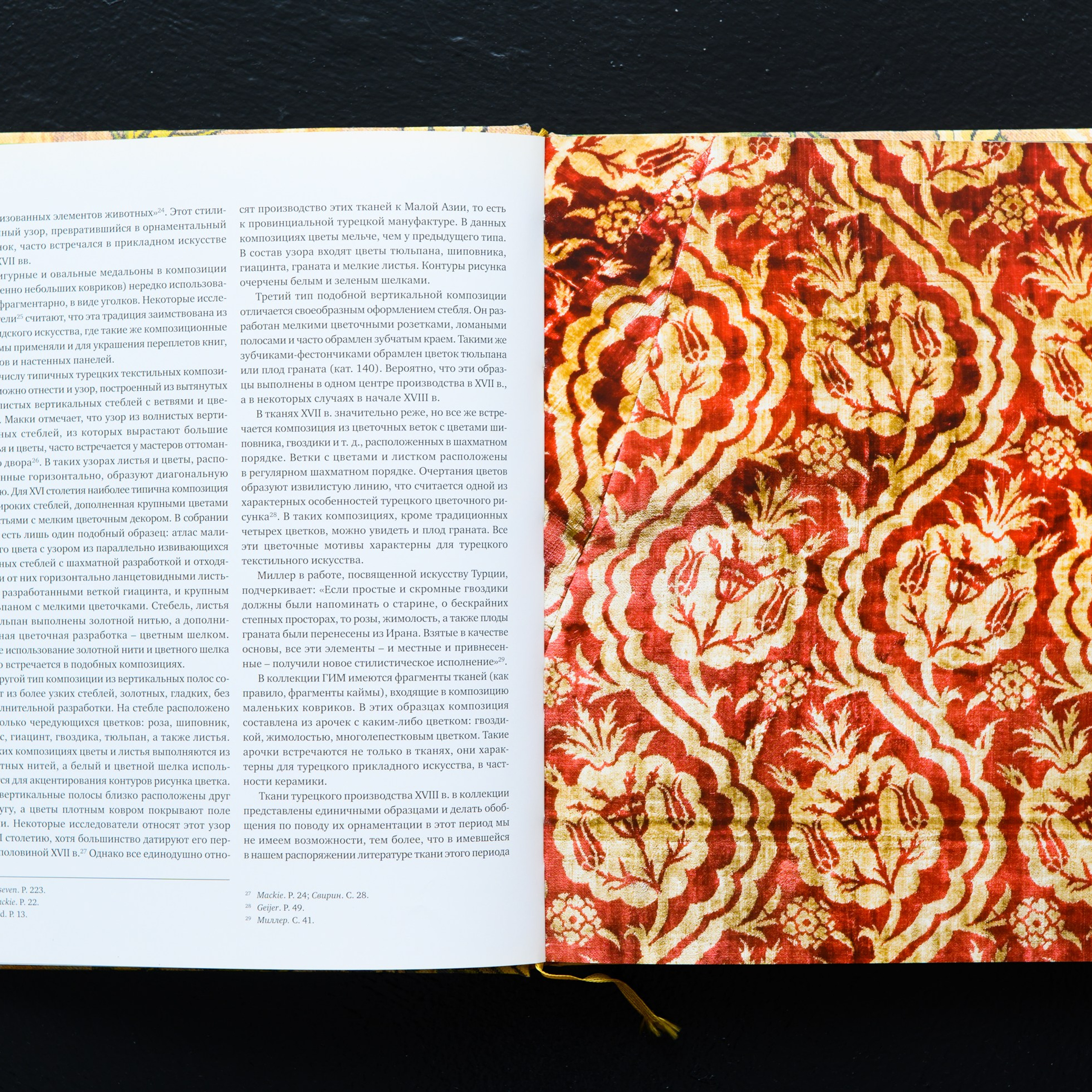 Фотосъёмка для публикации коллекции персидских и турецких тканей XVI-XVIII вв. Предметный Интерьерный фотограф в Москве Сапожников Георгий