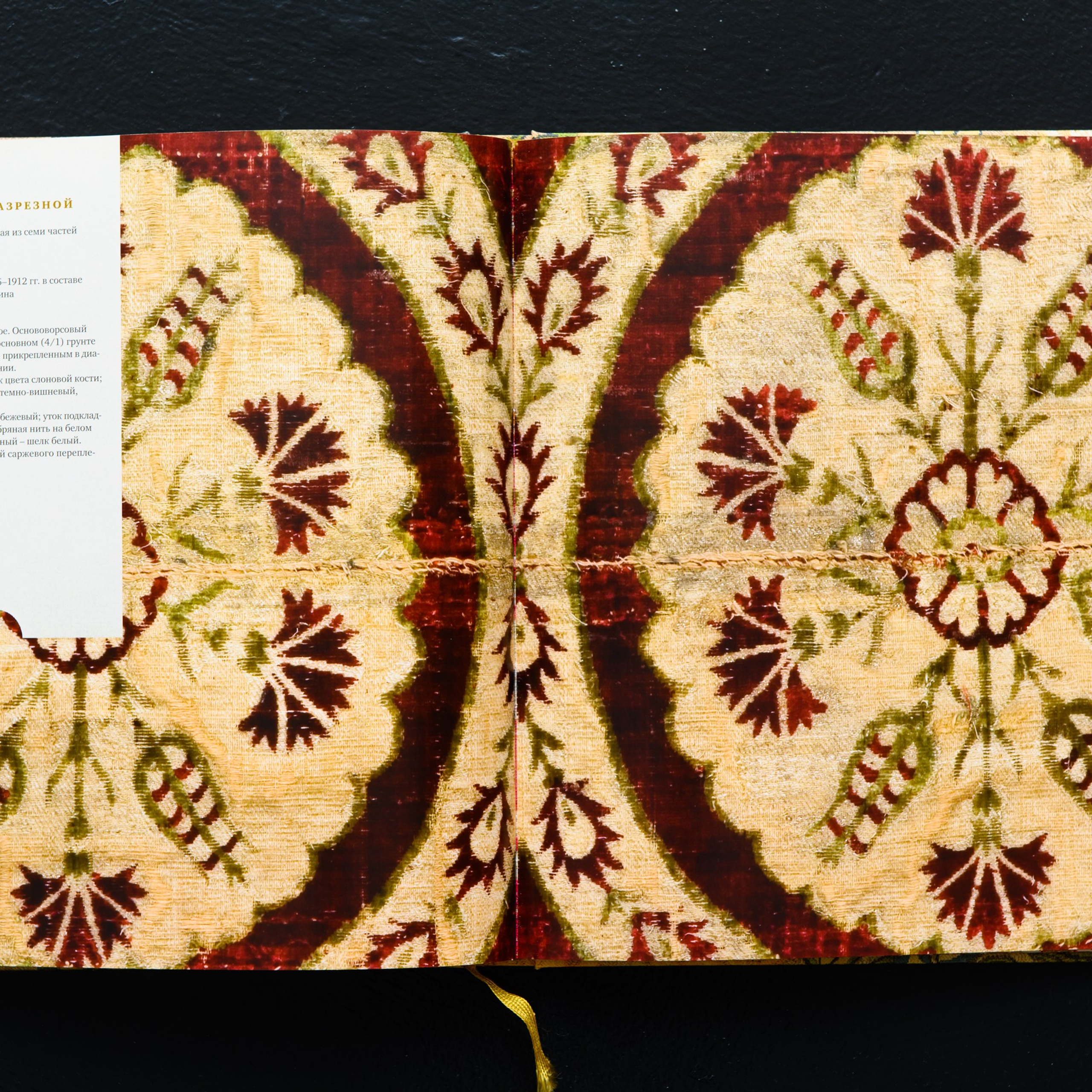 Фотосъёмка для публикации коллекции персидских и турецких тканей XVI-XVIII вв. Предметный Интерьерный фотограф в Москве Сапожников Георгий