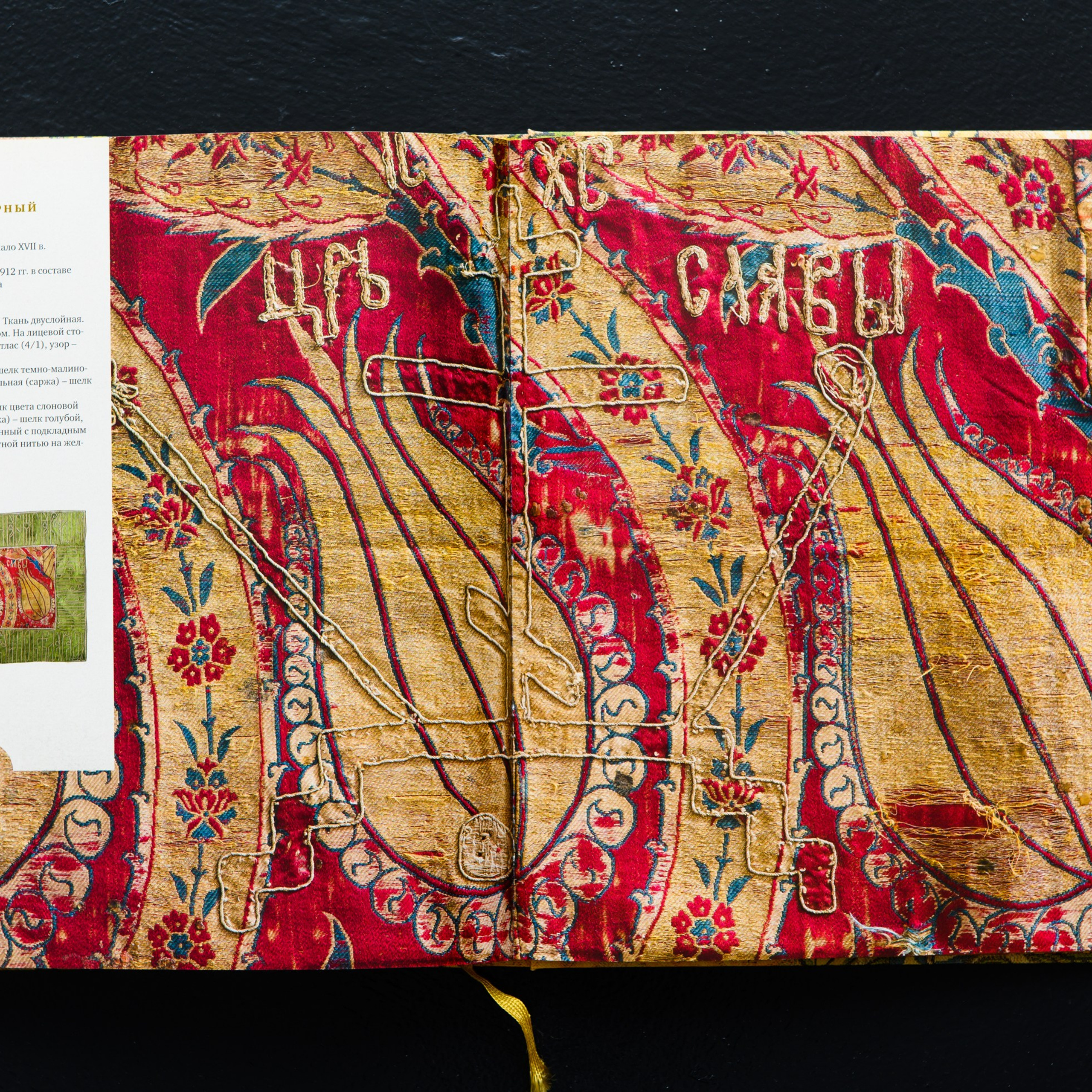 Фотосъёмка для публикации коллекции персидских и турецких тканей XVI-XVIII вв. Предметный Интерьерный фотограф в Москве Сапожников Георгий