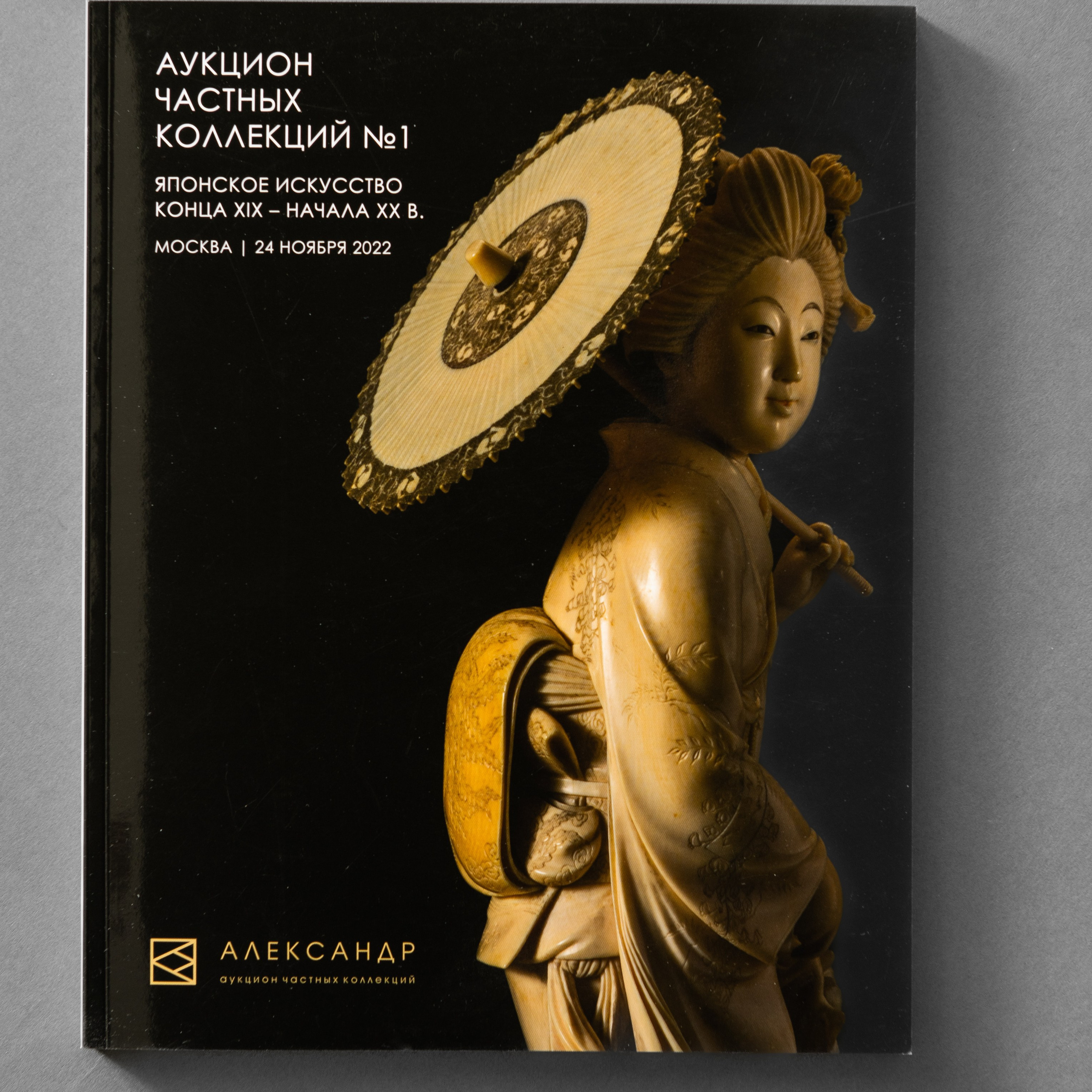 Фотосъёмка для каталогов к аукционам Аукционного Дома «Александр» в Москве. Предметный Интерьерный фотограф в Москве Сапожников Георгий