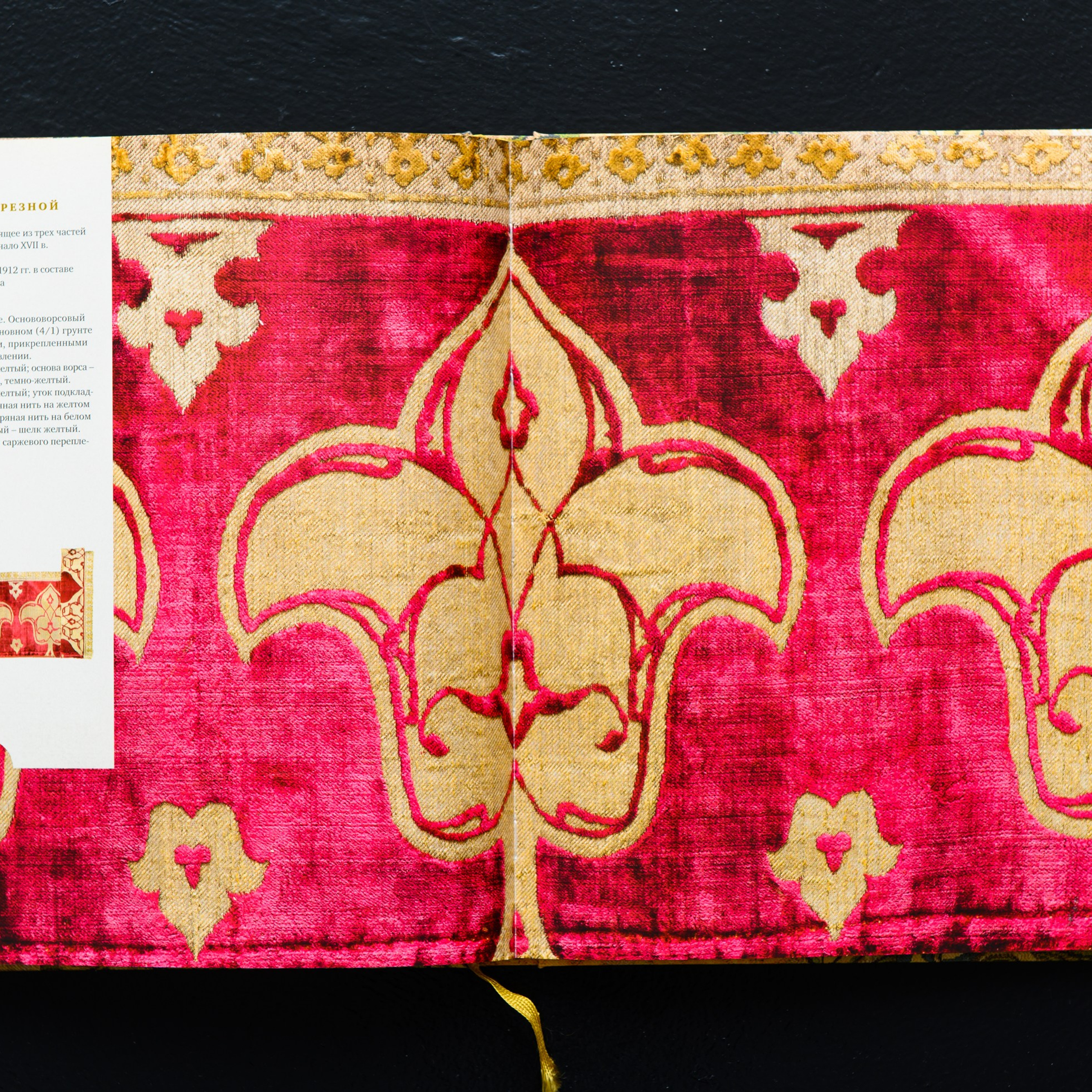 Фотосъёмка для публикации коллекции персидских и турецких тканей XVI-XVIII вв. Предметный Интерьерный фотограф в Москве Сапожников Георгий