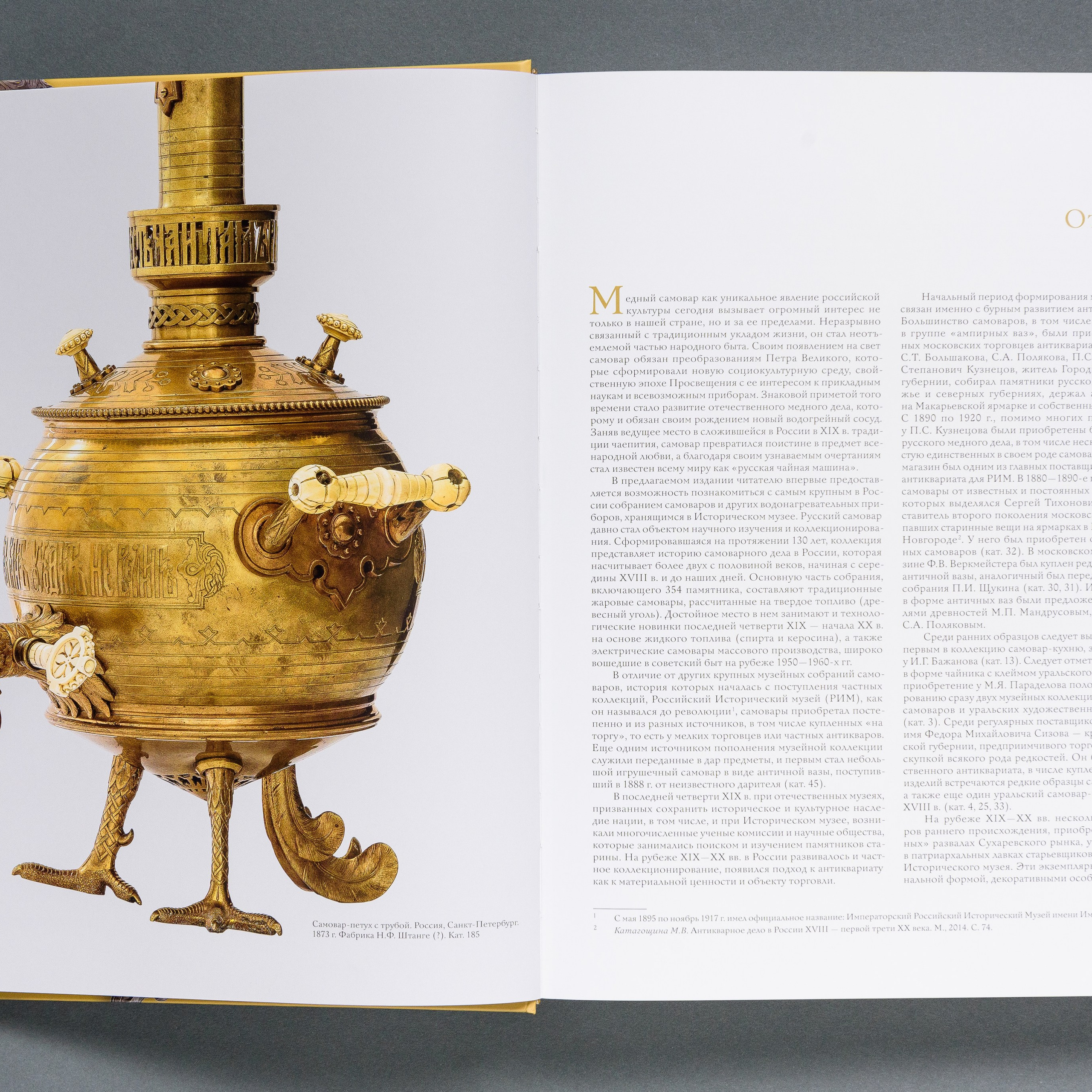 Фотосъемка  коллекции самоваров 18-20 вв Исторического Музея в Москве. Предметный Интерьерный фотограф в Москве Сапожников Георгий