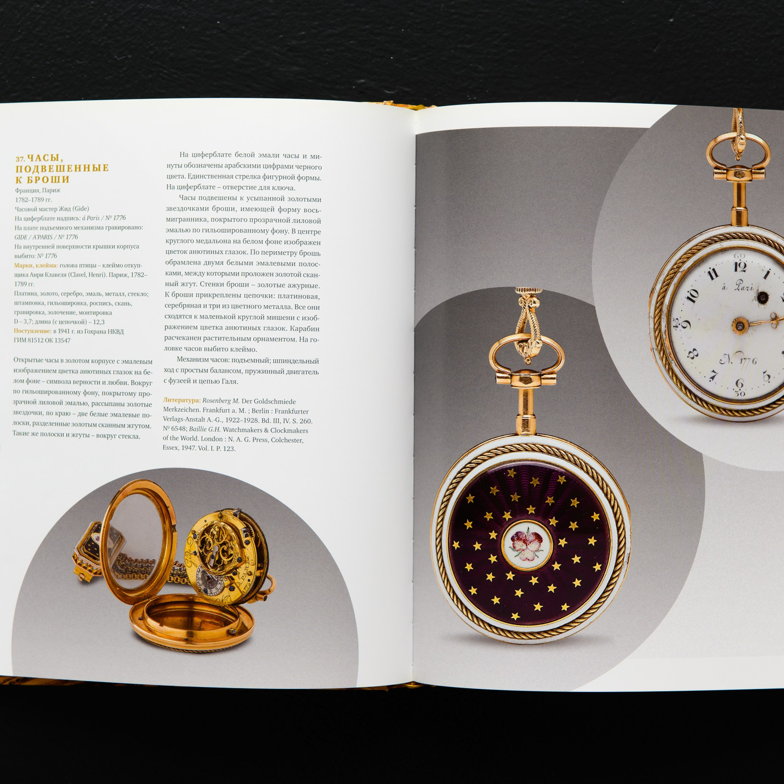 Фотосъемка  коллекции драгоценных часов, табакерок и коробочек Исторического музея. Предметный Интерьерный фотограф в Москве Сапожников Георгий