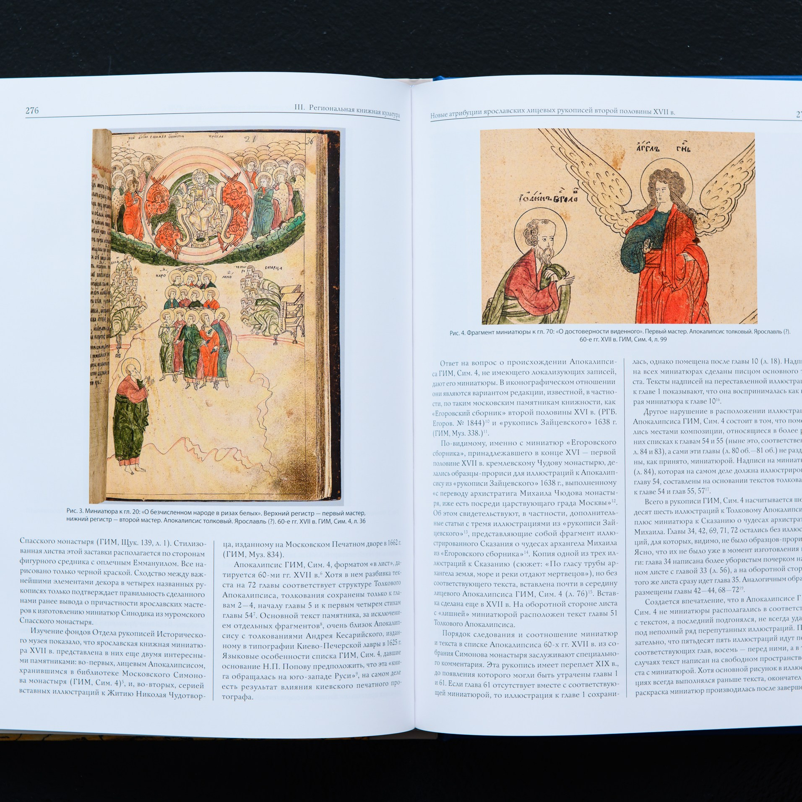 Фотосъемка русских лицевых рукописей 14-19 вв из собрания Исторического Музея в Москве. Предметный Интерьерный фотограф в Москве Сапожников Георгий