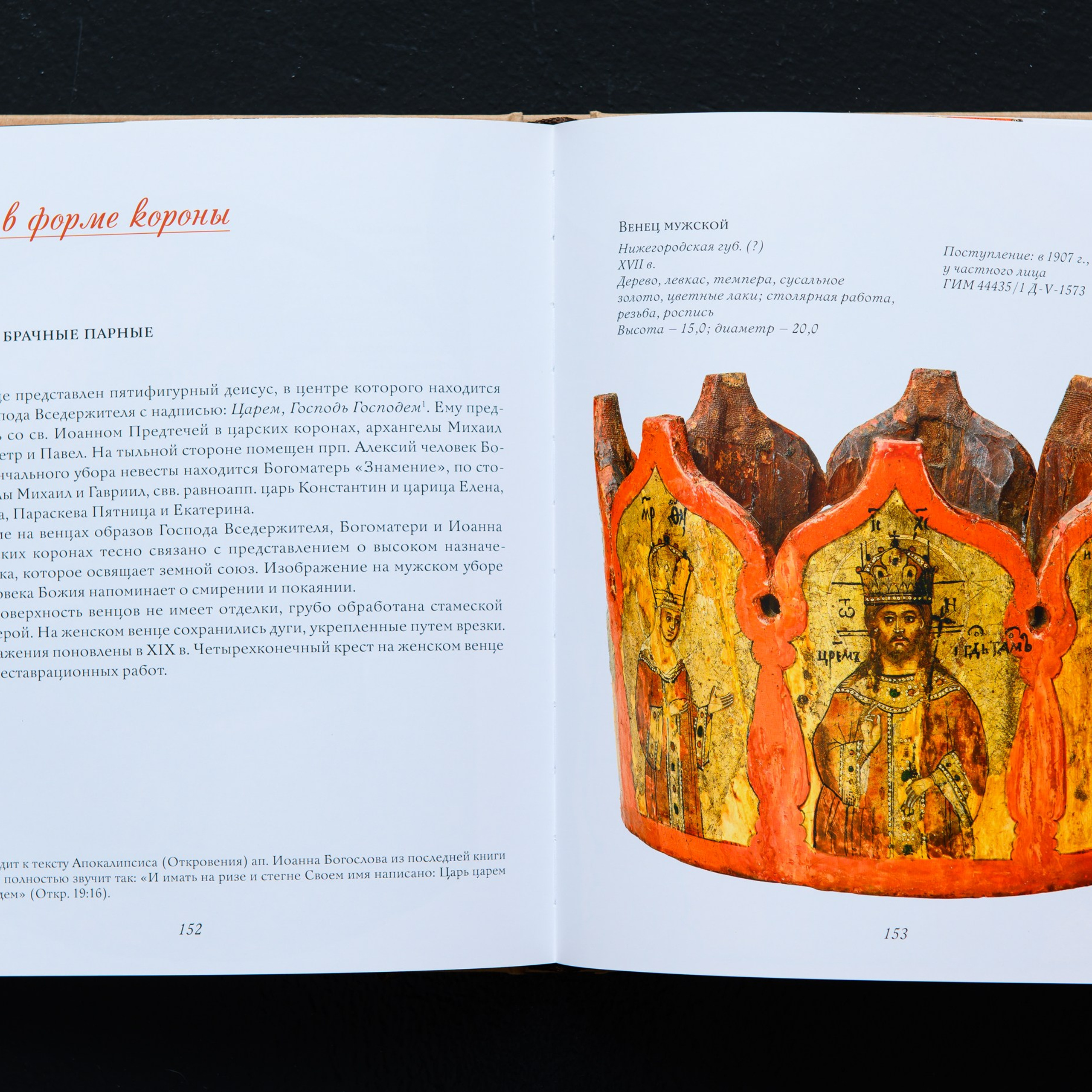 Фотосъемка предметов  Исторического Музея в Москве всей коллекции брачных венцов 17-19 вв. Предметный Интерьерный фотограф в Москве Сапожников Георгий