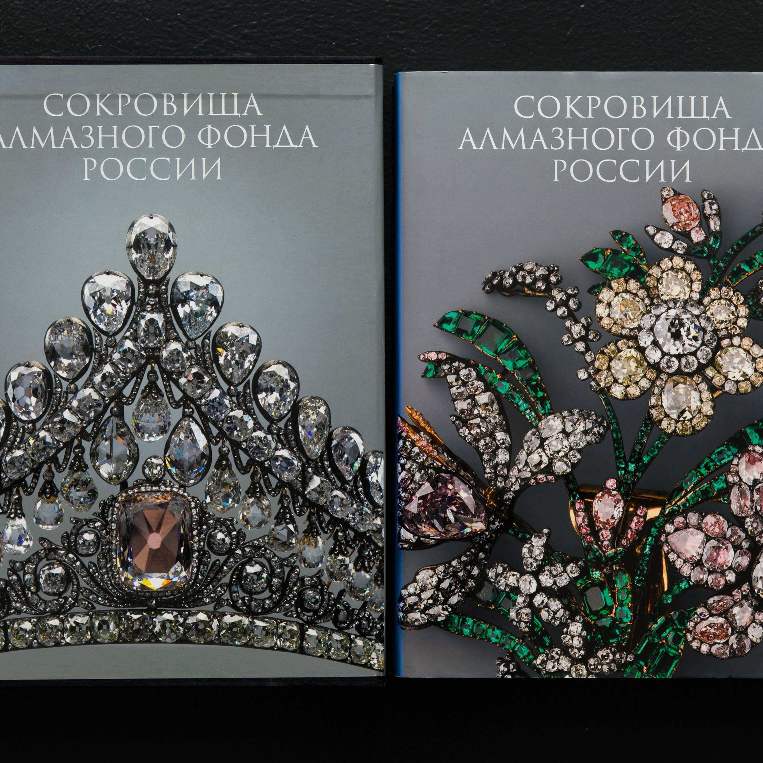 Алмазный фонд России