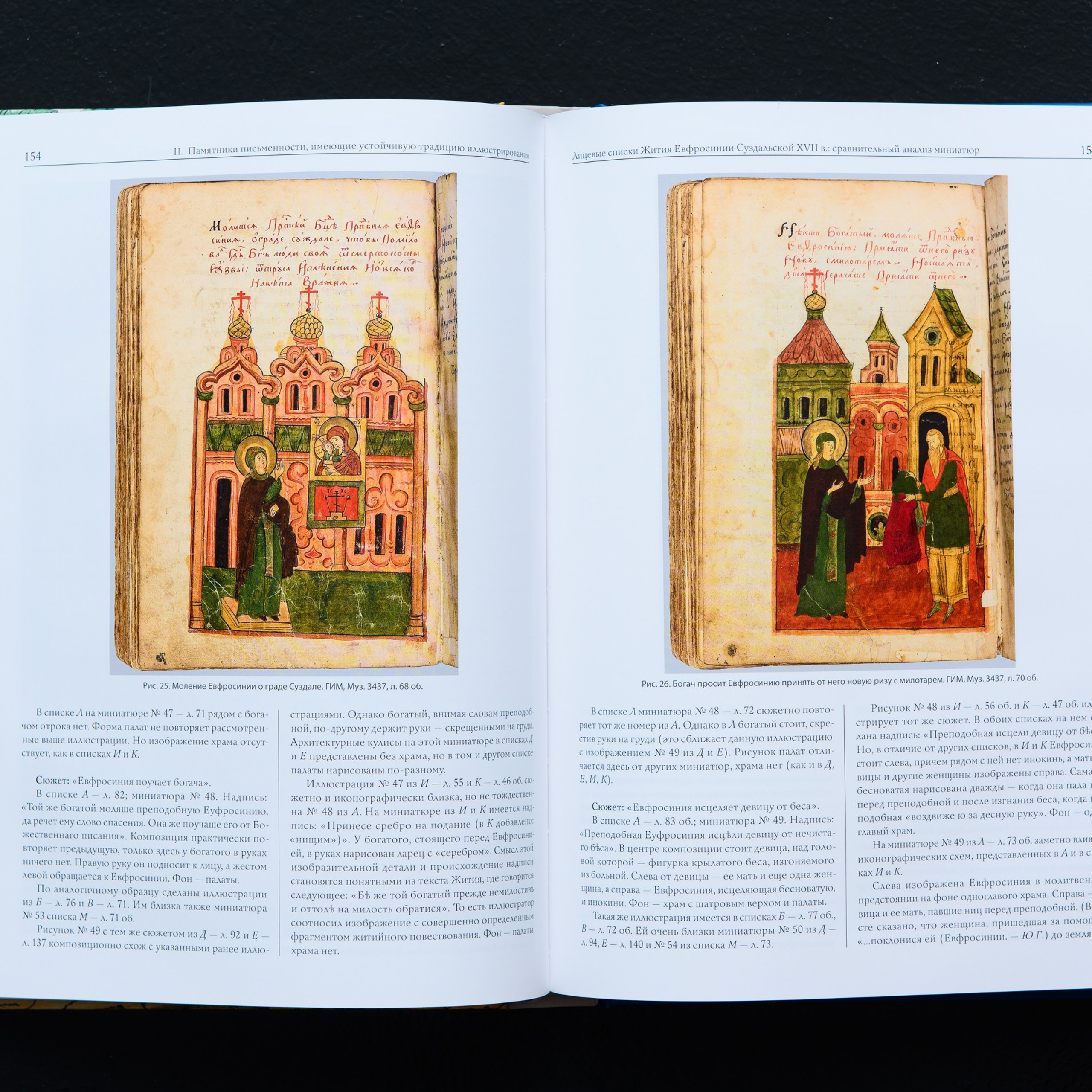 Фотосъемка русских лицевых рукописей 14-19 вв из собрания Исторического Музея в Москве. Предметный Интерьерный фотограф в Москве Сапожников Георгий