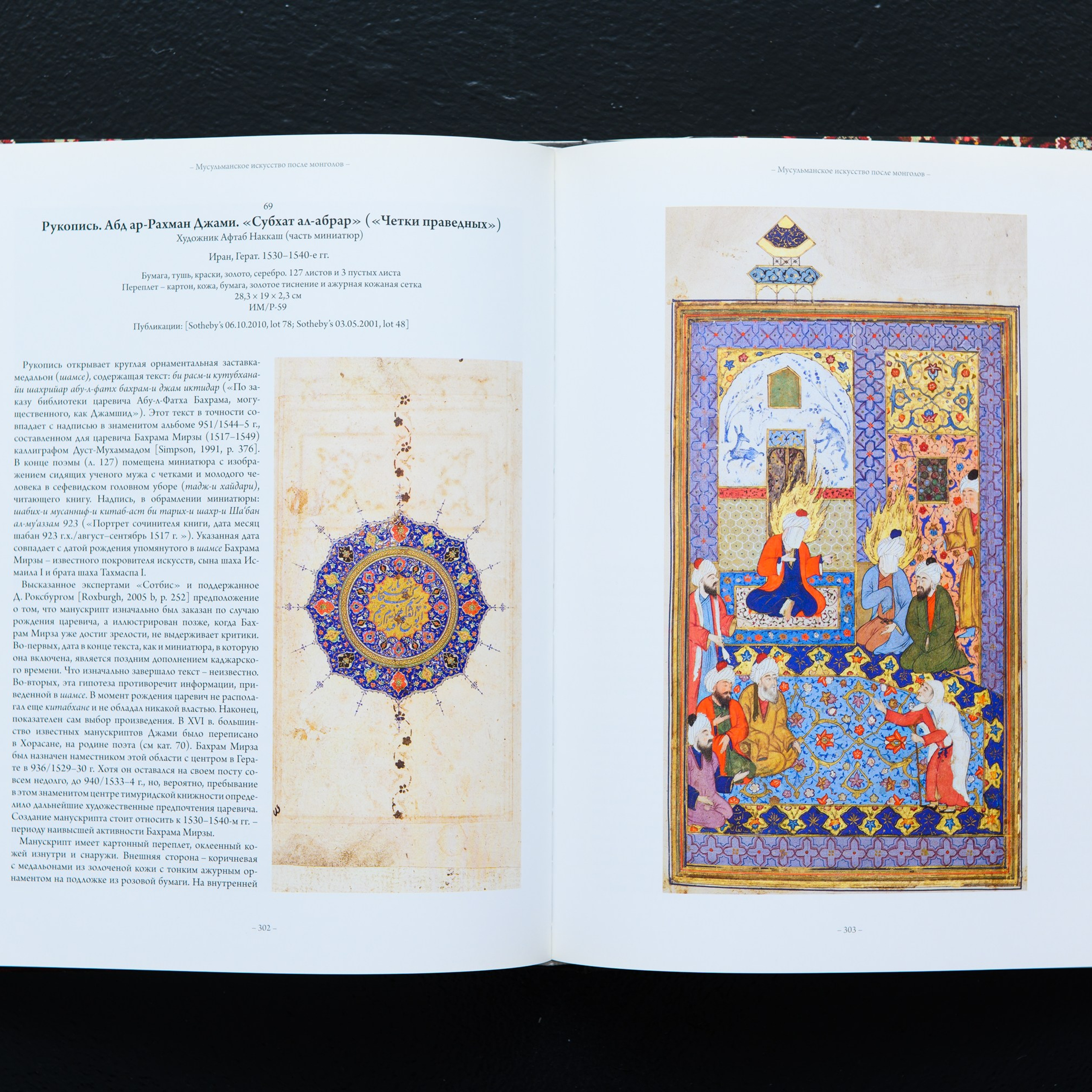 Фотосъёмка предметов собрания Фонда Марджани. Предметный Интерьерный фотограф в Москве Сапожников Георгий