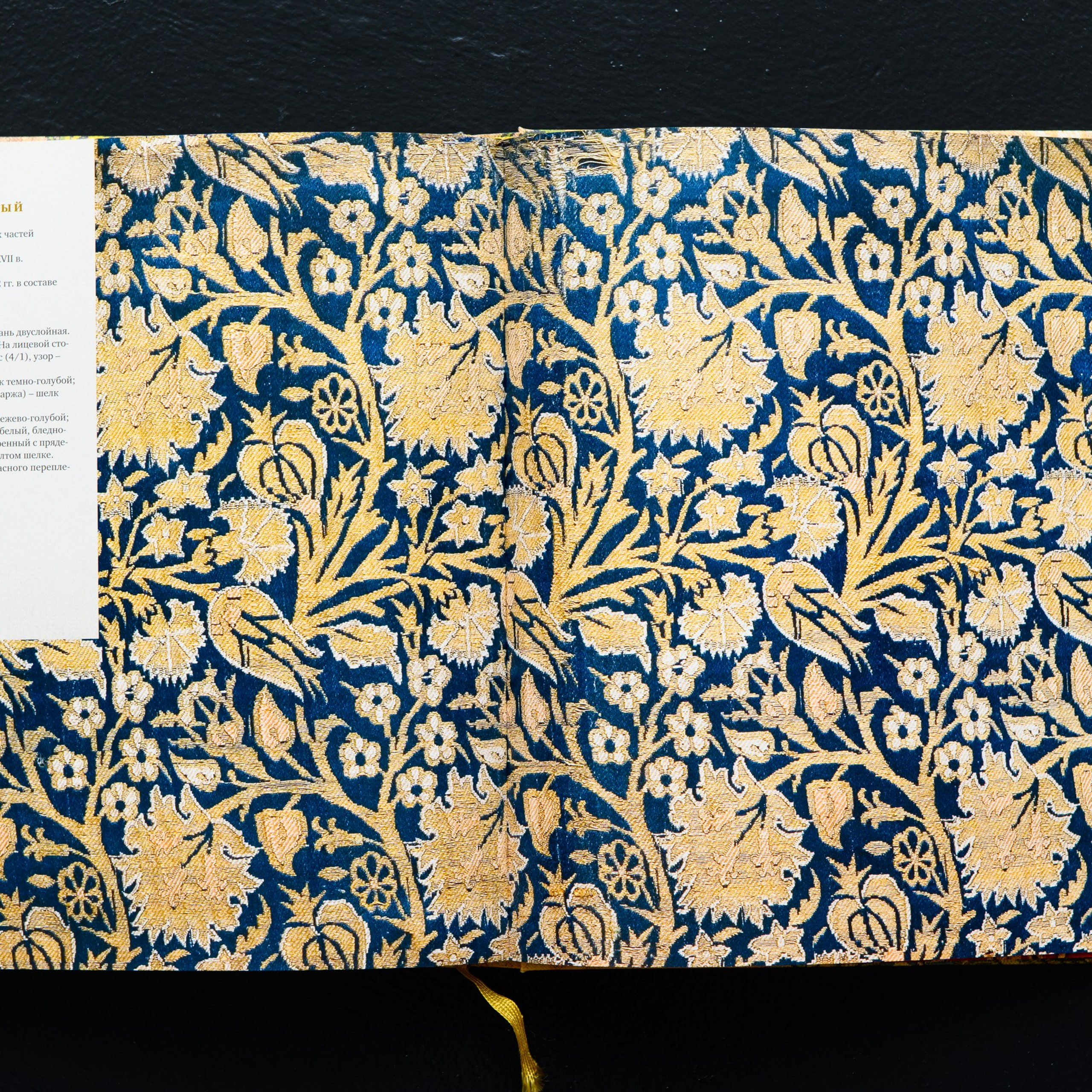 Фотосъёмка для публикации коллекции персидских и турецких тканей XVI-XVIII вв. Предметный Интерьерный фотограф в Москве Сапожников Георгий