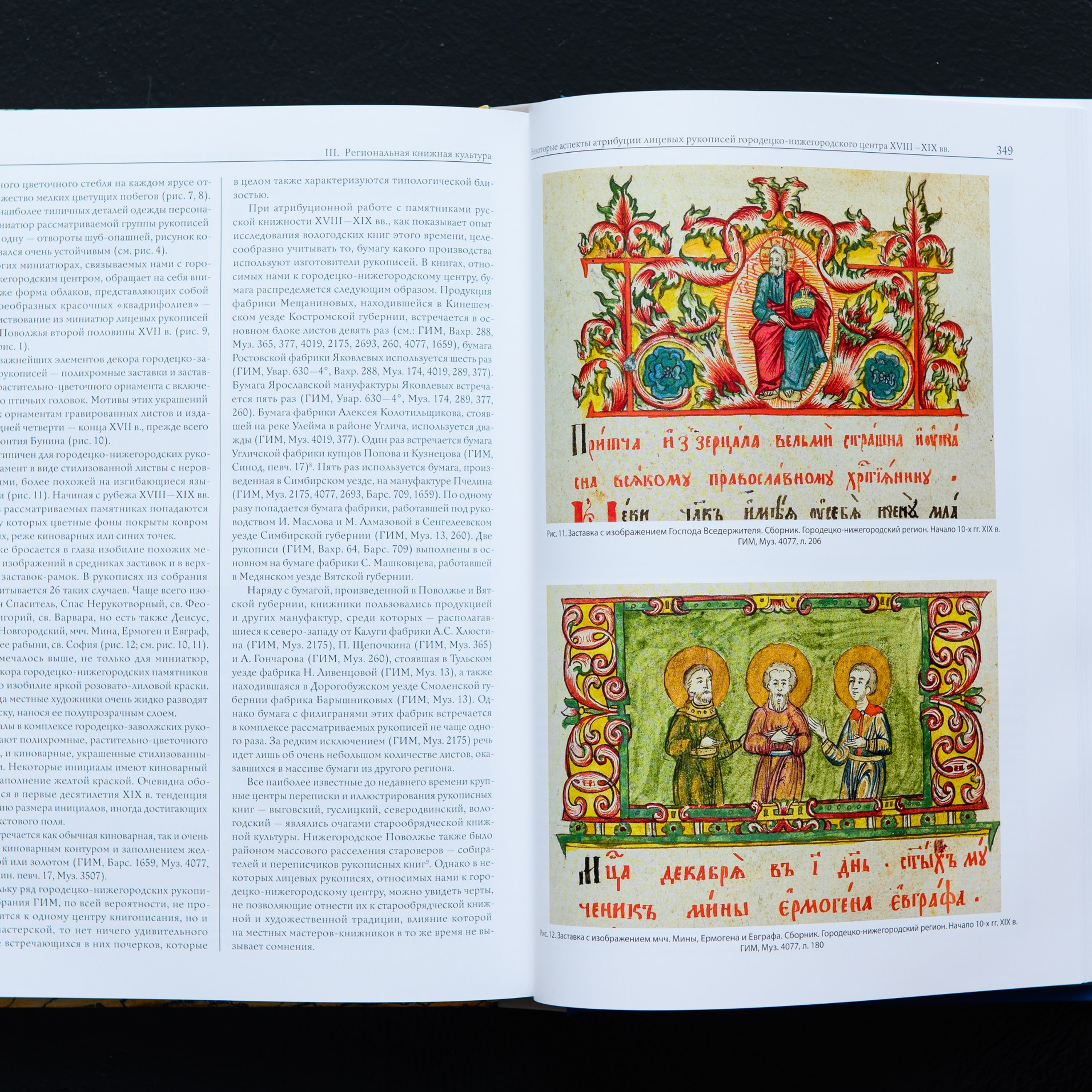 Фотосъемка русских лицевых рукописей 14-19 вв из собрания Исторического Музея в Москве. Предметный Интерьерный фотограф в Москве Сапожников Георгий