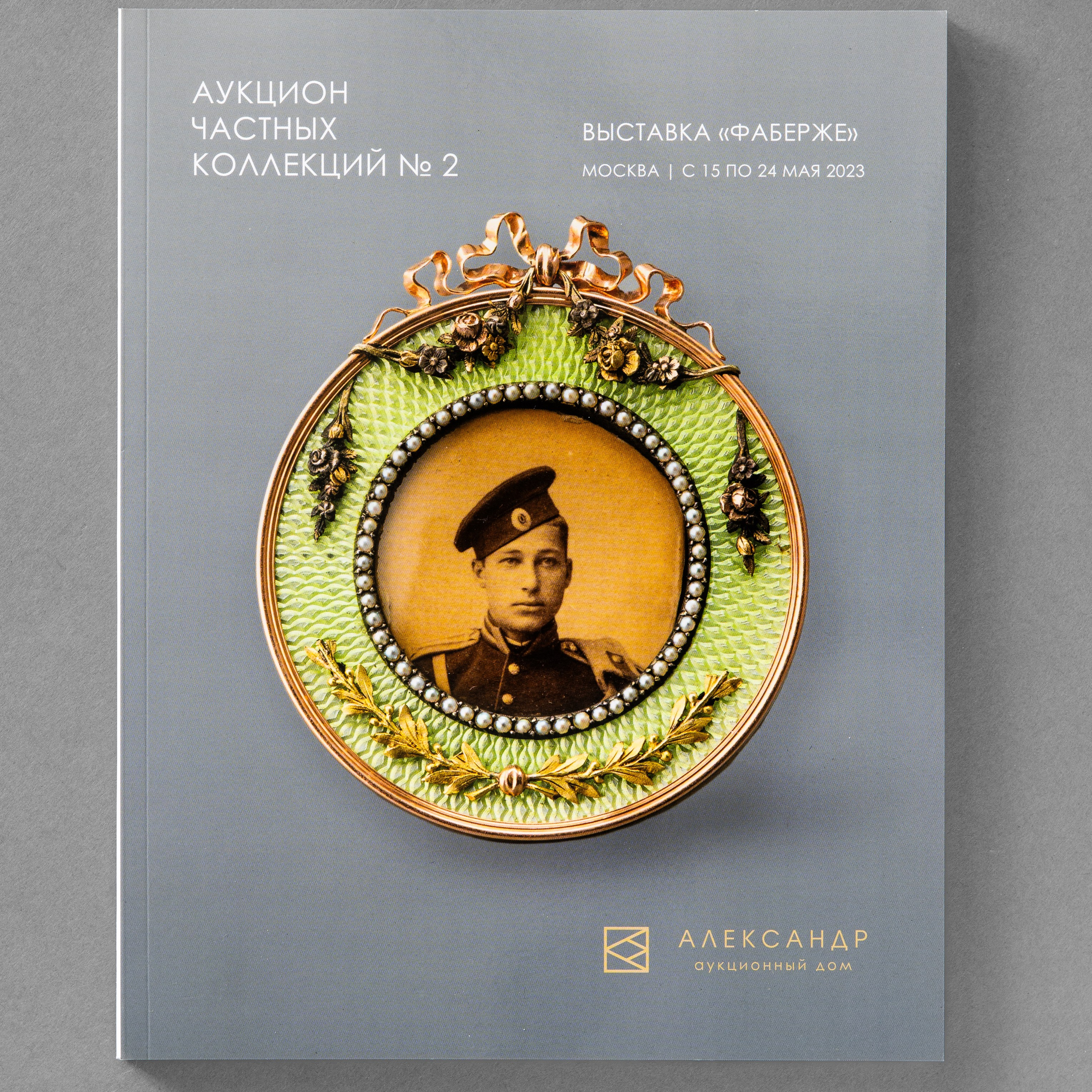 Фотосъёмка для каталогов к аукционам Аукционного Дома «Александр» в Москве. Предметный Интерьерный фотограф в Москве Сапожников Георгий