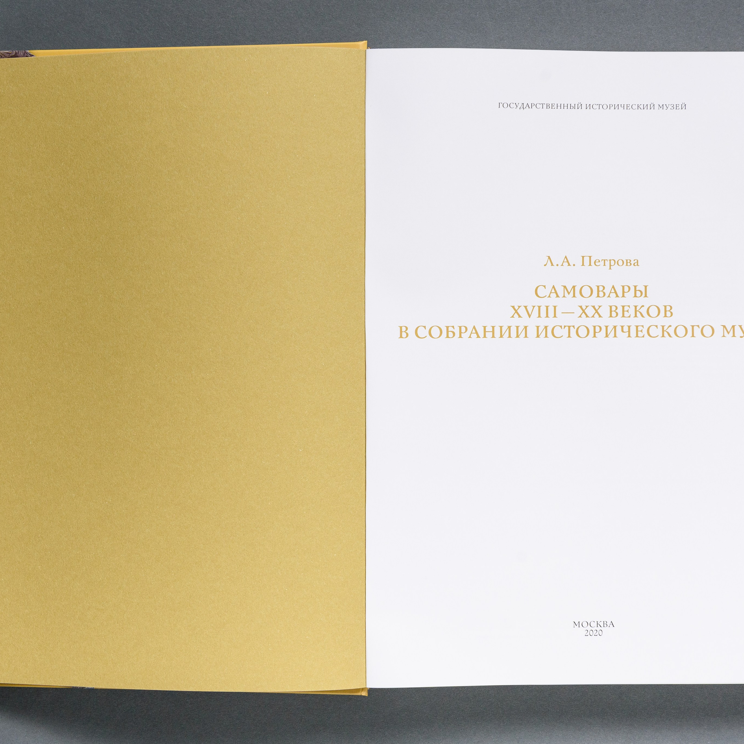 Фотосъемка  коллекции самоваров 18-20 вв Исторического Музея в Москве. Предметный Интерьерный фотограф в Москве Сапожников Георгий