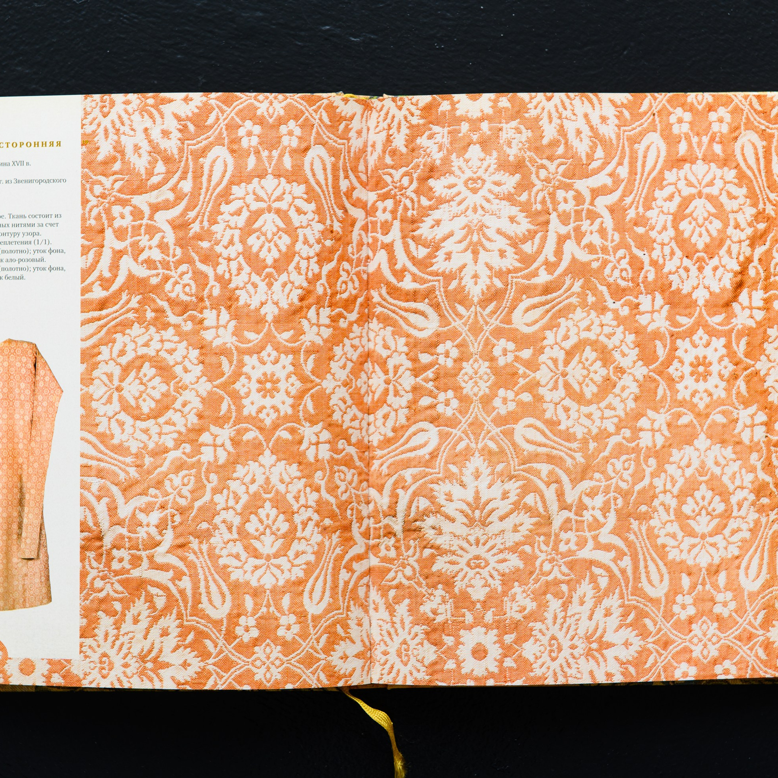 Фотосъёмка для публикации коллекции персидских и турецких тканей XVI-XVIII вв. Предметный Интерьерный фотограф в Москве Сапожников Георгий