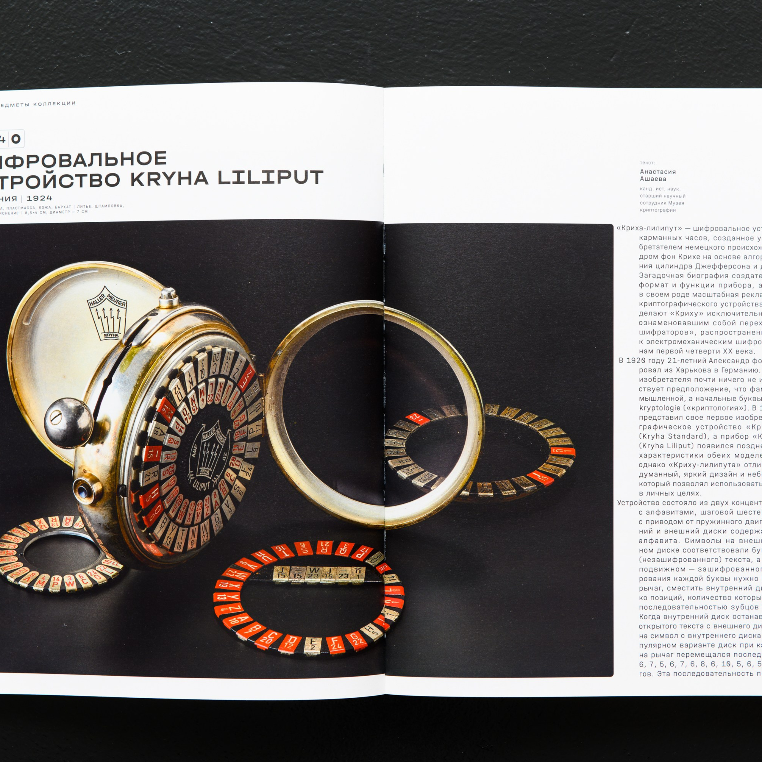 Фотосъемка предметов коллеекции Музея Криптографии в Москве. Предметный Интерьерный фотограф в Москве Сапожников Георгий
