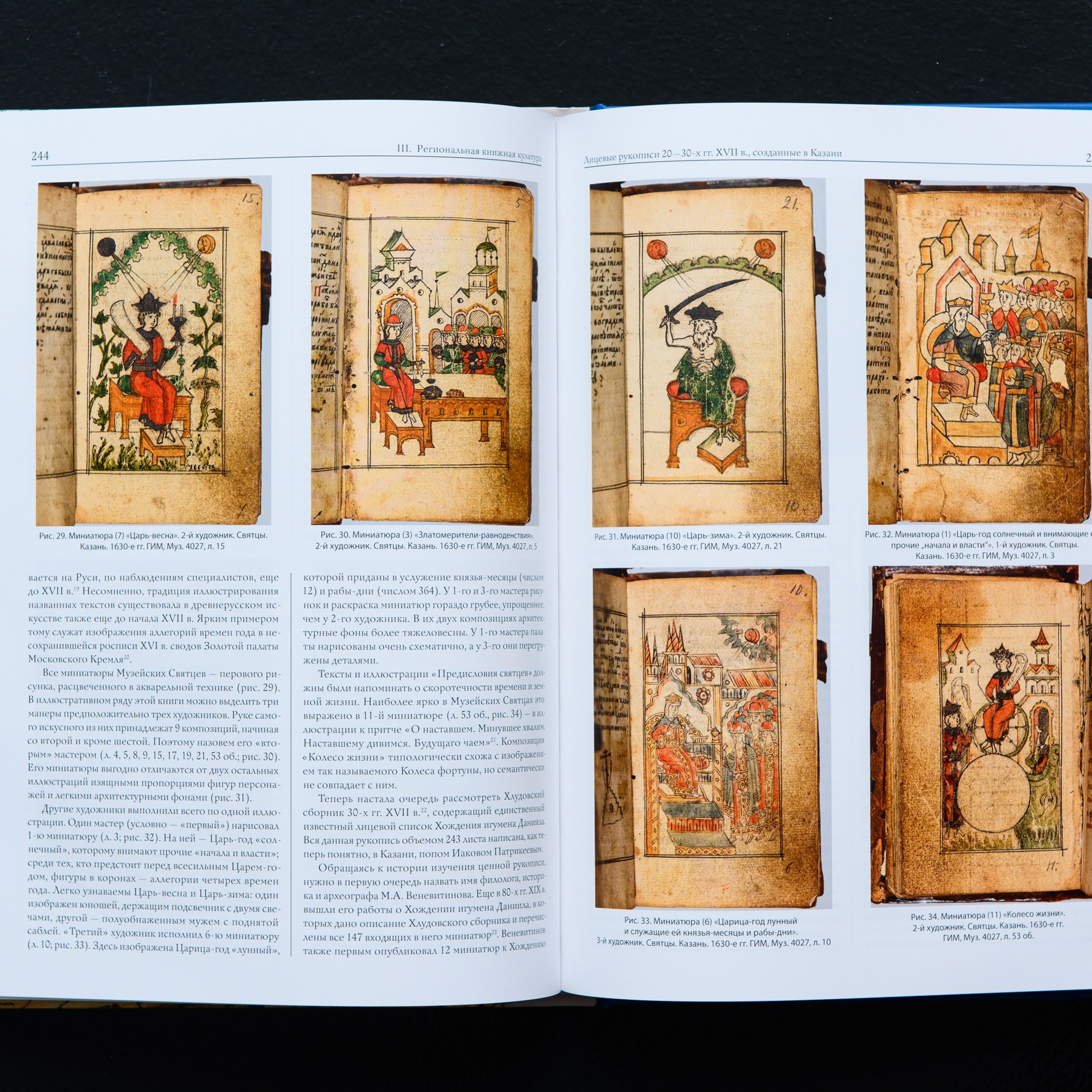 Фотосъемка русских лицевых рукописей 14-19 вв из собрания Исторического Музея в Москве. Предметный Интерьерный фотограф в Москве Сапожников Георгий