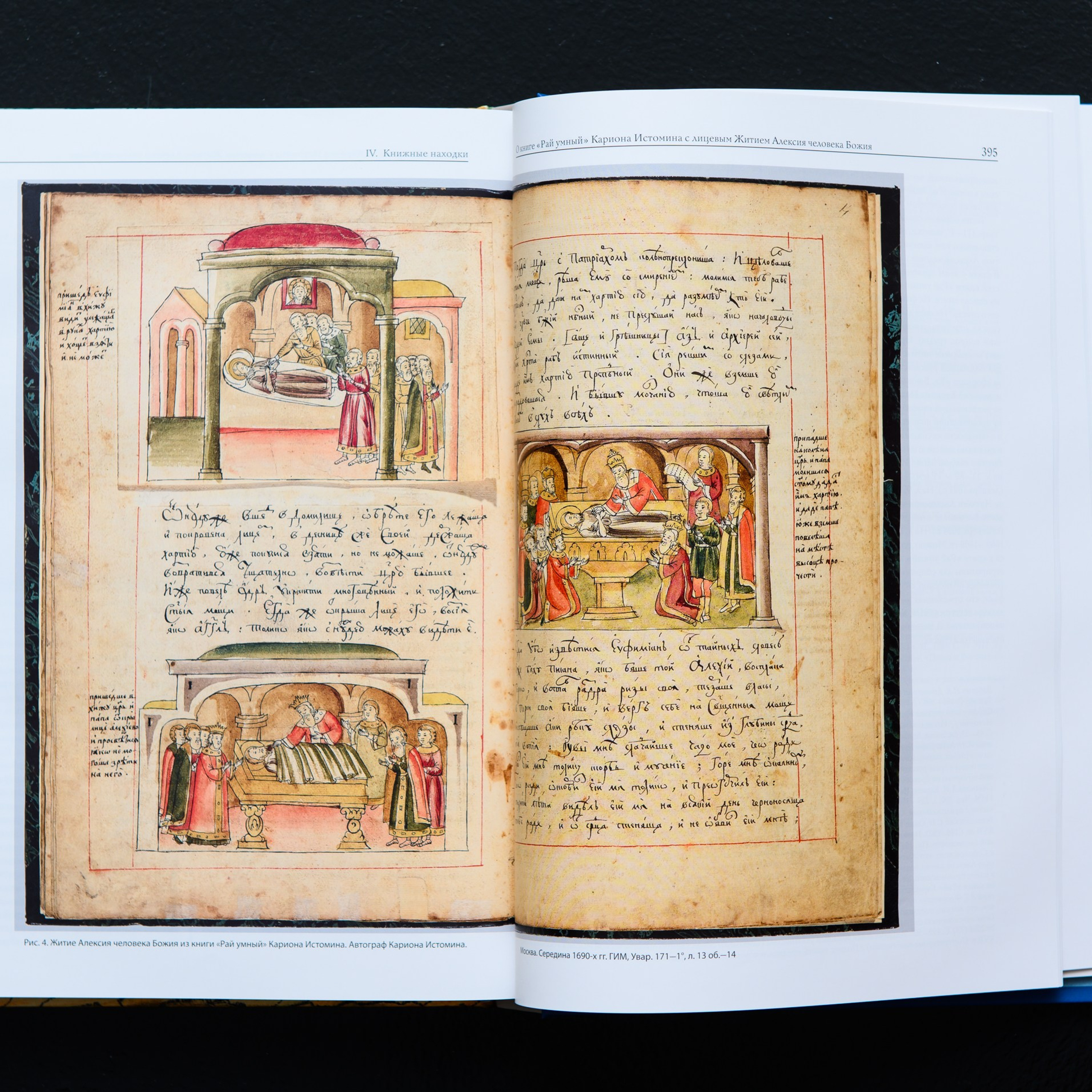 Фотосъемка русских лицевых рукописей 14-19 вв из собрания Исторического Музея в Москве. Предметный Интерьерный фотограф в Москве Сапожников Георгий