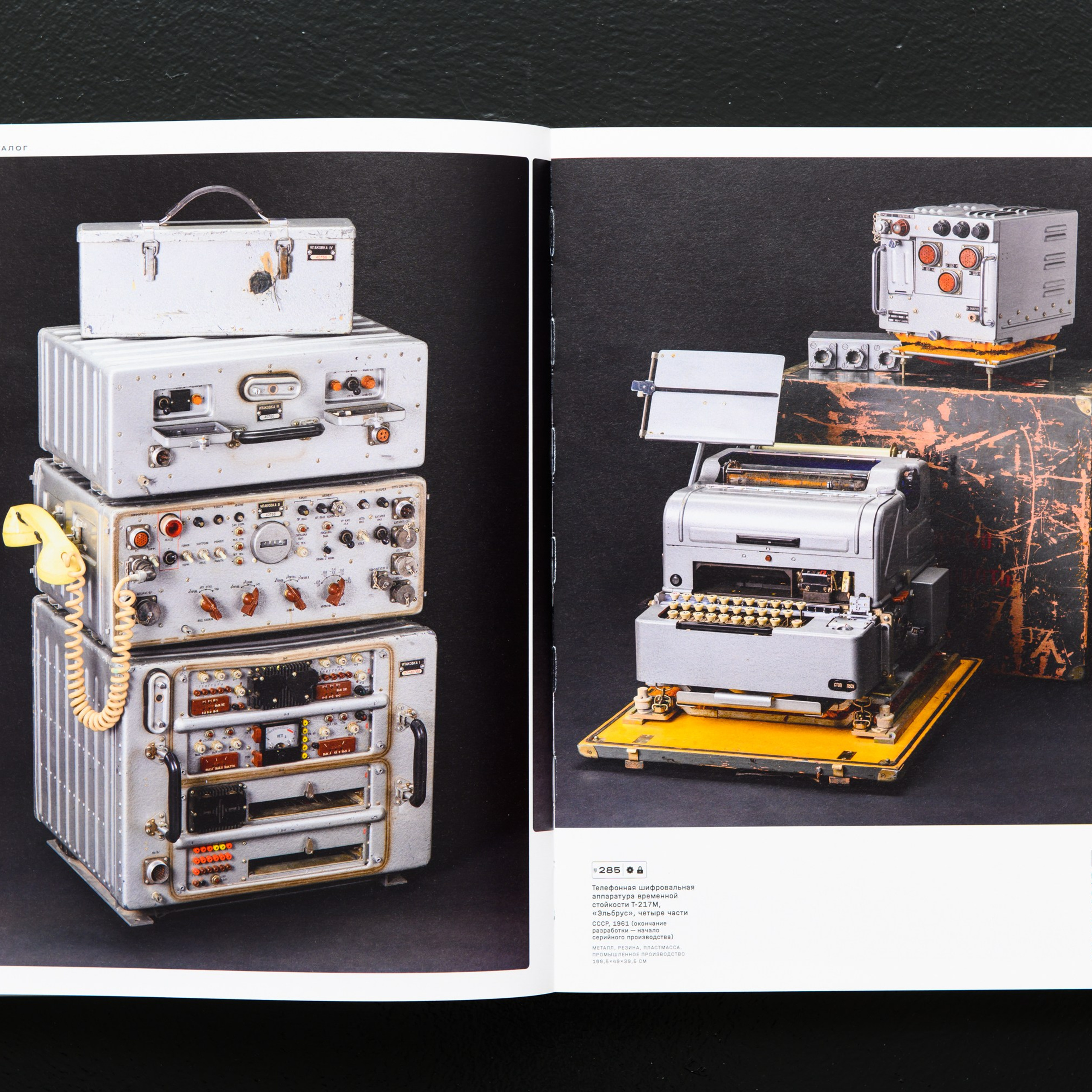 Фотосъемка предметов коллеекции Музея Криптографии в Москве. Предметный Интерьерный фотограф в Москве Сапожников Георгий