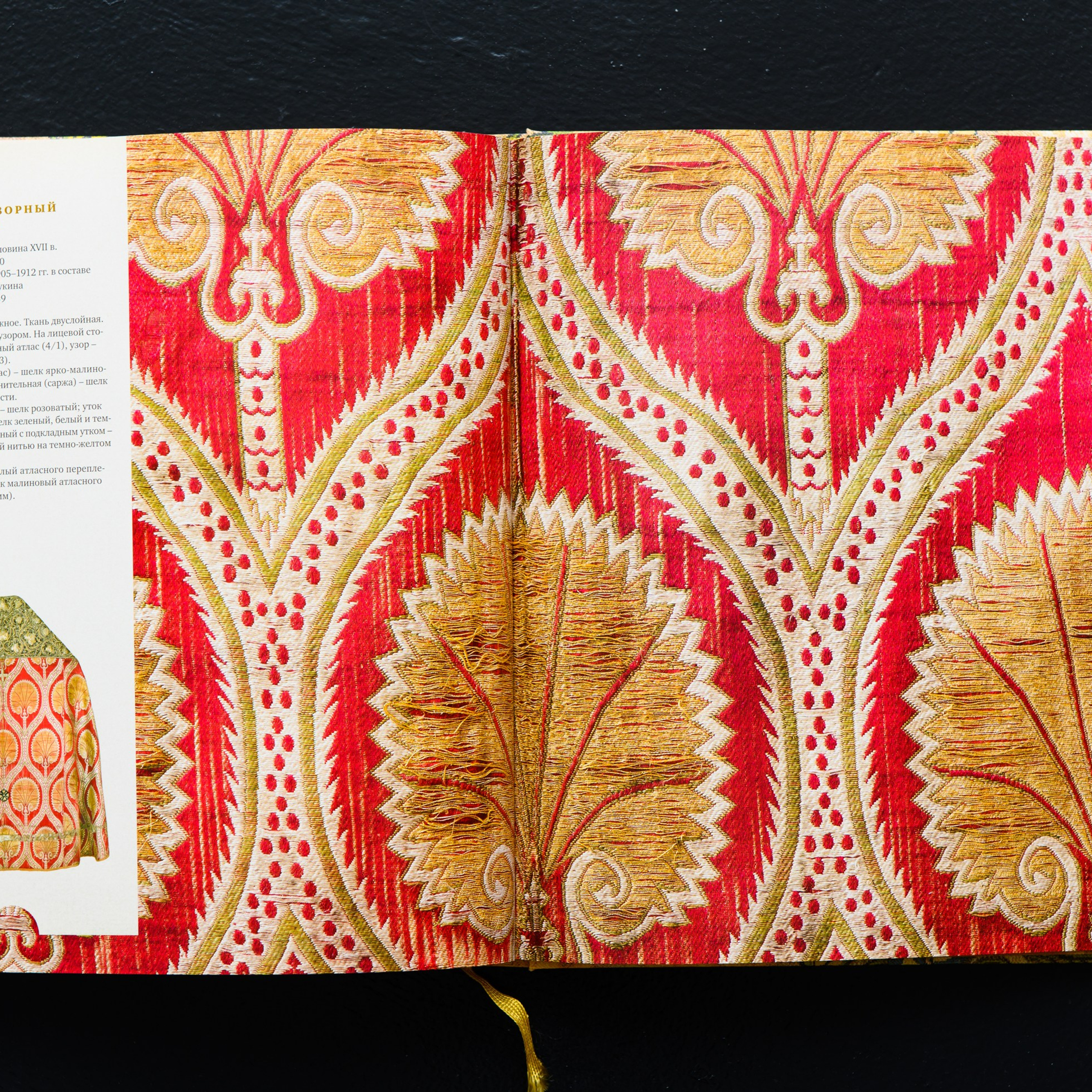 Фотосъёмка для публикации коллекции персидских и турецких тканей XVI-XVIII вв. Предметный Интерьерный фотограф в Москве Сапожников Георгий