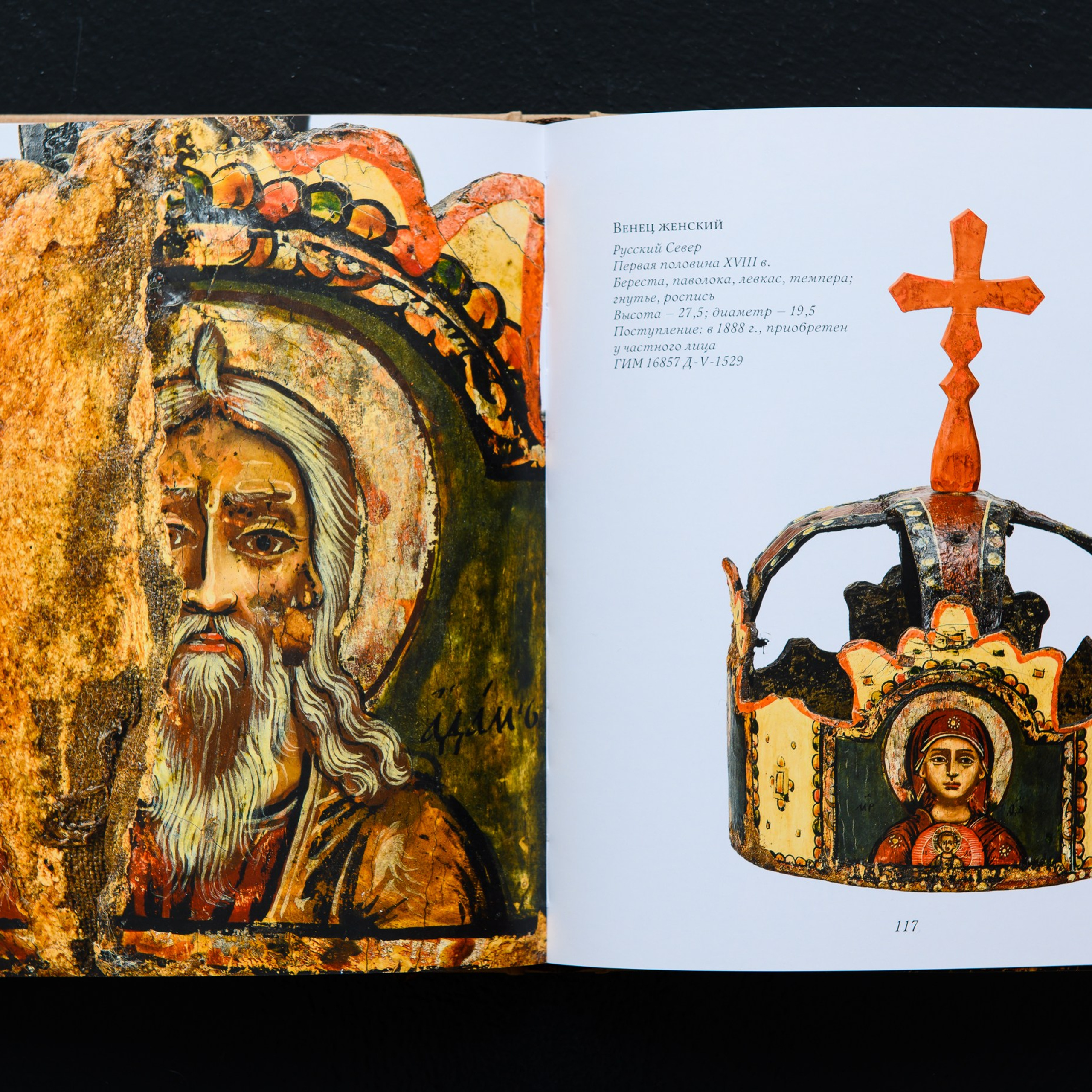 Фотосъемка предметов  Исторического Музея в Москве всей коллекции брачных венцов 17-19 вв. Предметный Интерьерный фотограф в Москве Сапожников Георгий