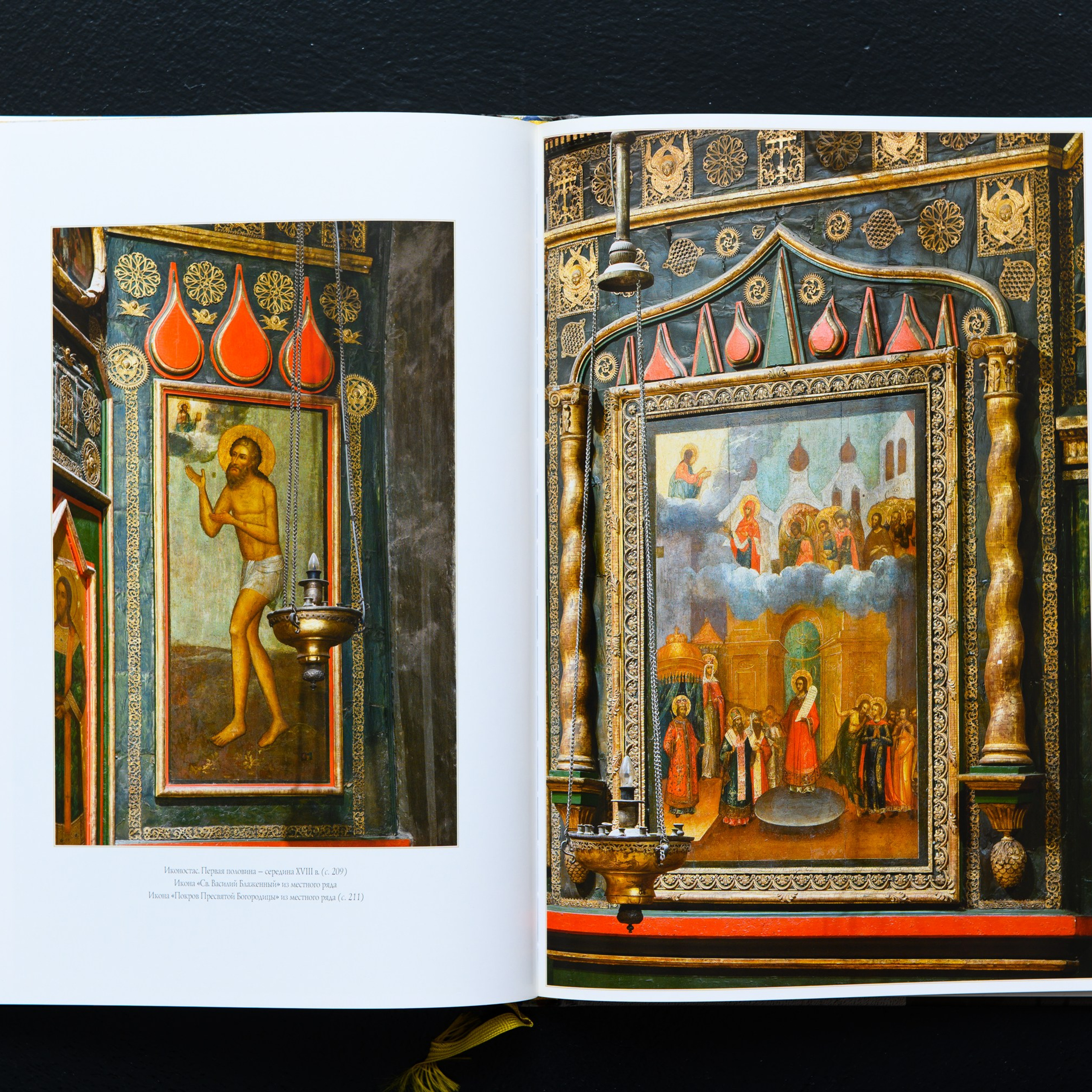 Покровский собор Храм Василия Блаженного на Красной площади. Церковь Покрова Пресвятой Богоматери. Фрагмент иконостаса.