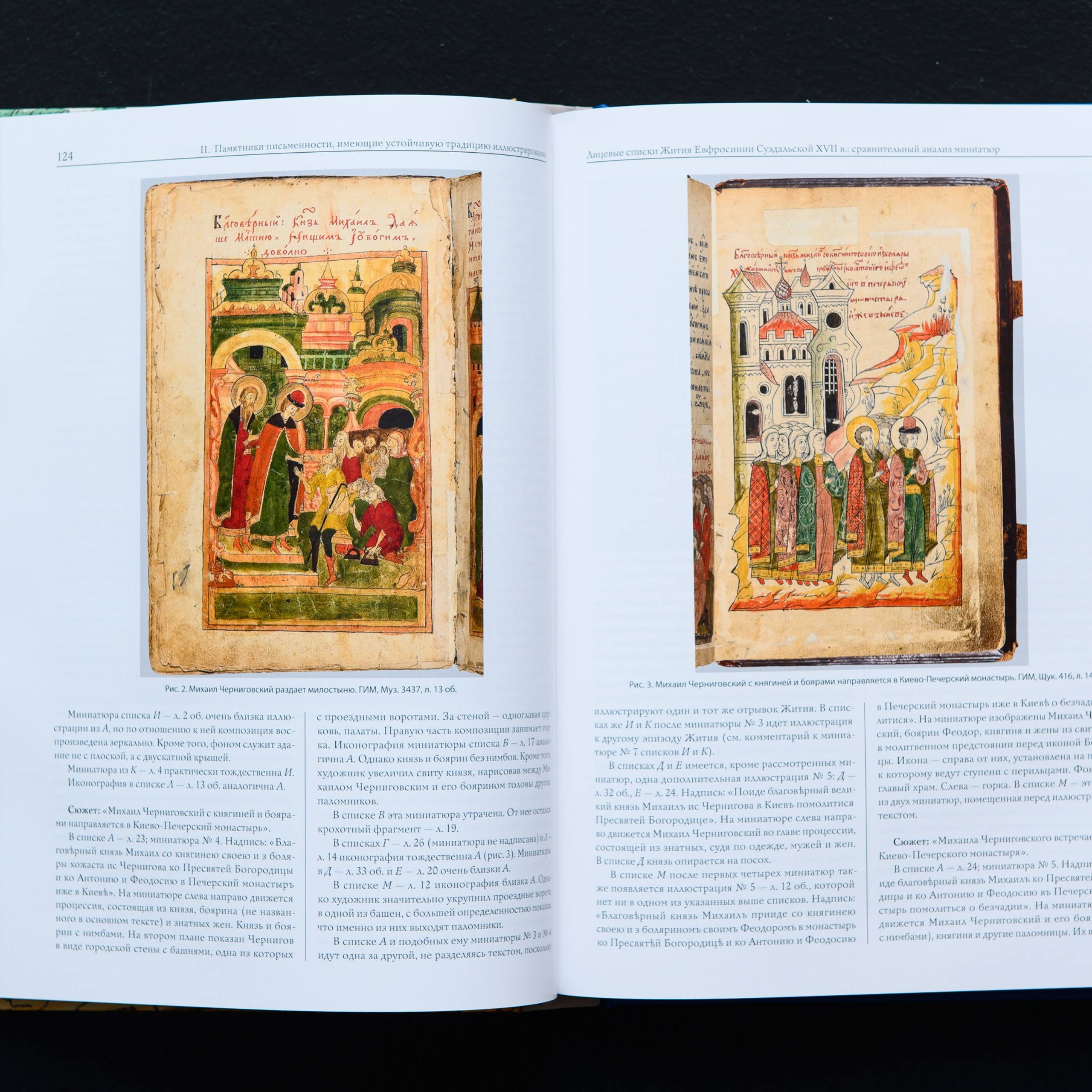 Фотосъемка русских лицевых рукописей 14-19 вв из собрания Исторического Музея в Москве. Предметный Интерьерный фотограф в Москве Сапожников Георгий