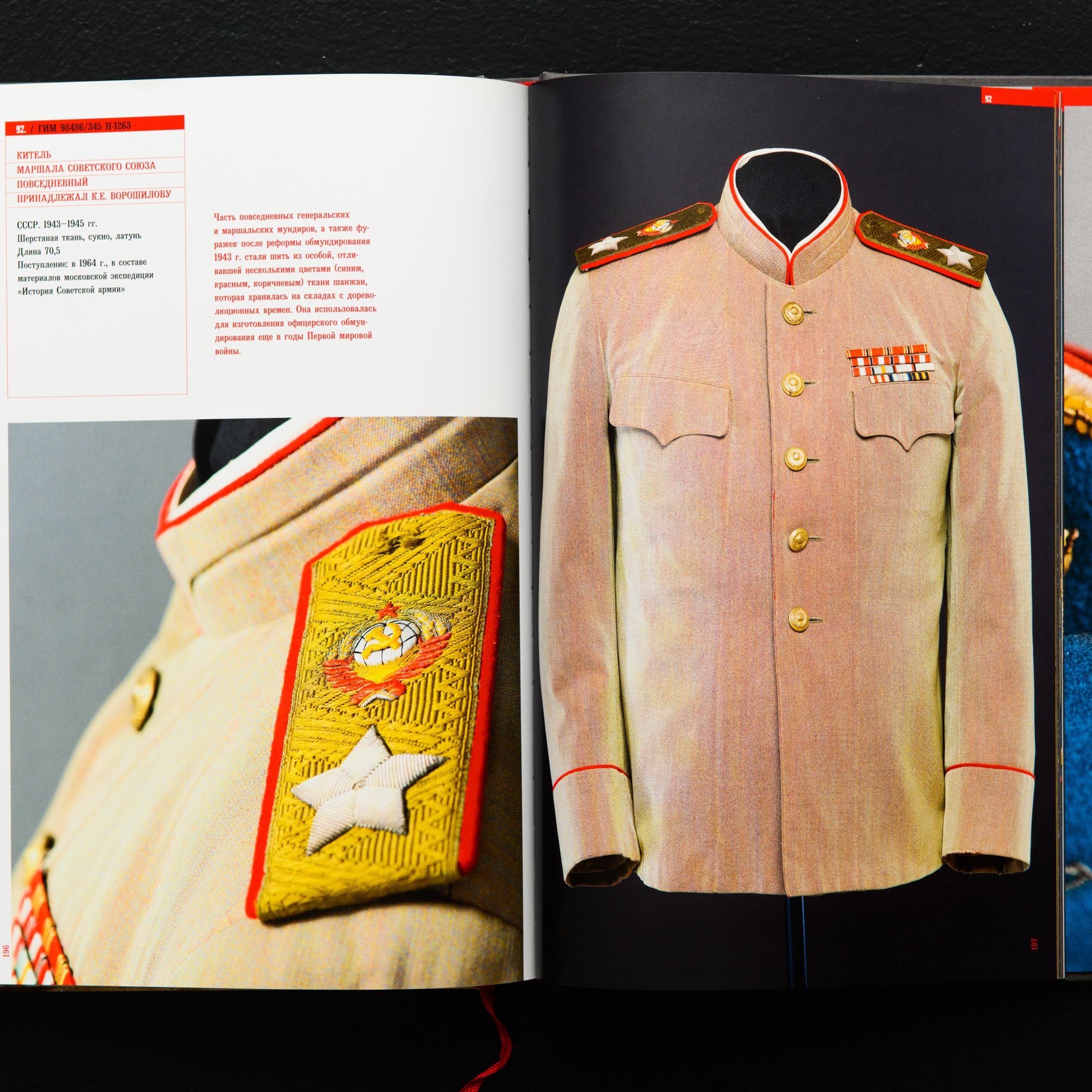 Фотосъемка обмундирования Красной армии коллекции Исторического Музея в Москве. Предметный Интерьерный фотограф в Москве Сапожников Георгий