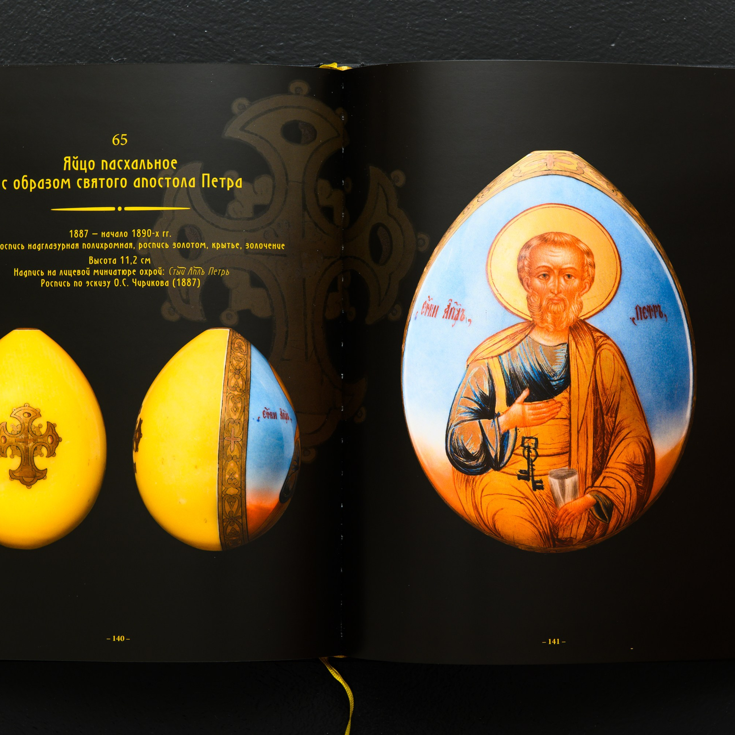 100 пасхальных яиц из собрания фирмы "Знакъ-Арт". Предметный Интерьерный фотограф в Москве Сапожников Георгий