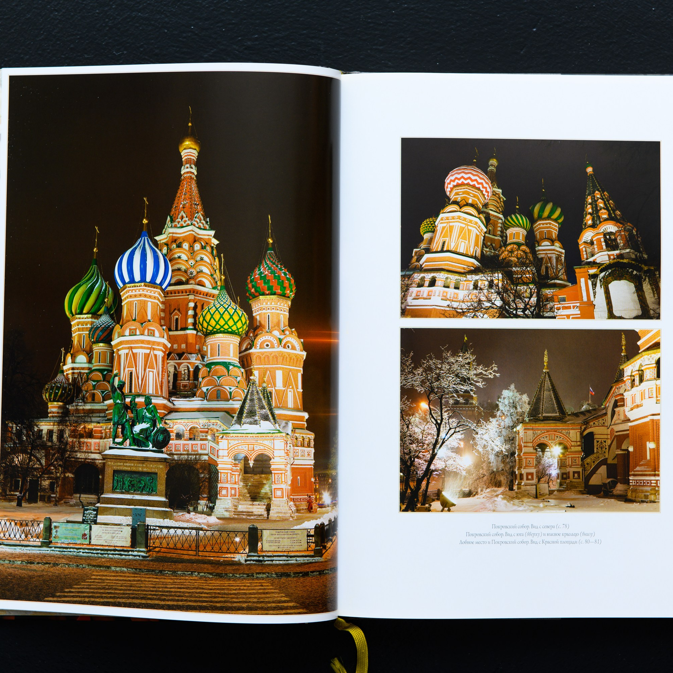 Покровский собор Храм Василия Блаженного на Красной площади.