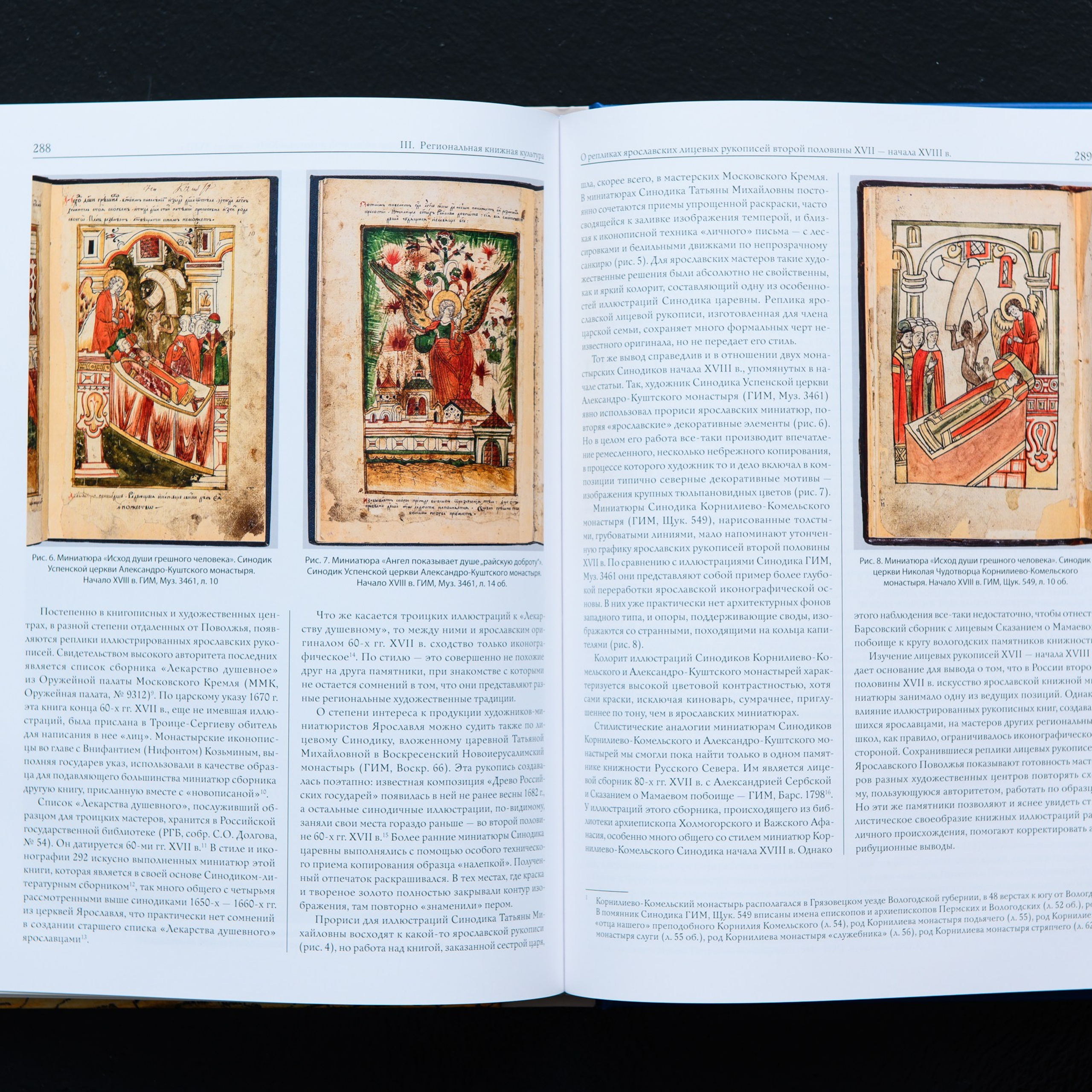 Фотосъемка русских лицевых рукописей 14-19 вв из собрания Исторического Музея в Москве. Предметный Интерьерный фотограф в Москве Сапожников Георгий