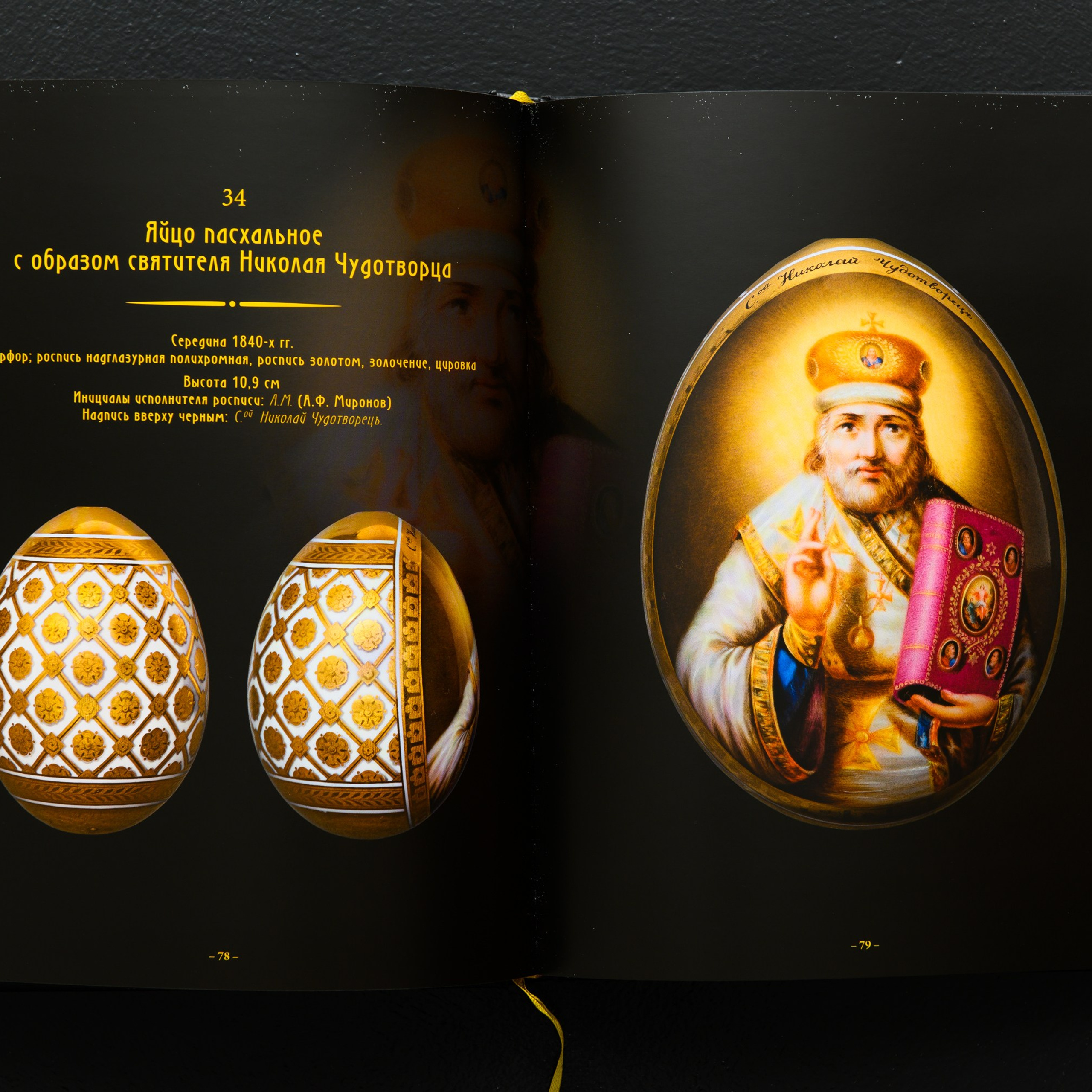 100 пасхальных яиц из собрания фирмы "Знакъ-Арт". Предметный Интерьерный фотограф в Москве Сапожников Георгий