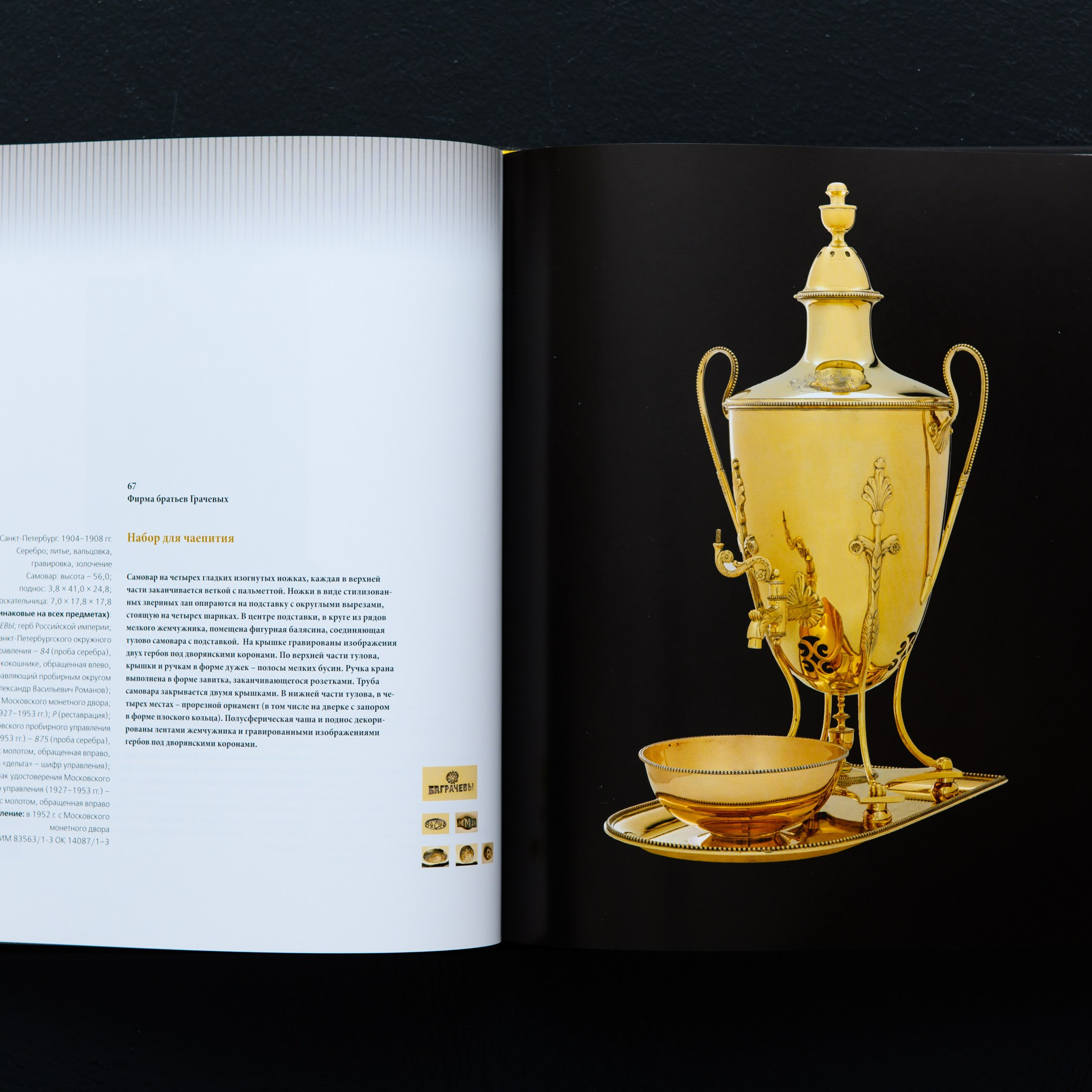 Фотосъёмка предметов декоративно-прикладного искусства из драгоценных металлов  коллекции Исторического Музея в Москве. Предметный Интерьерный фотограф в Москве Сапожников Георгий