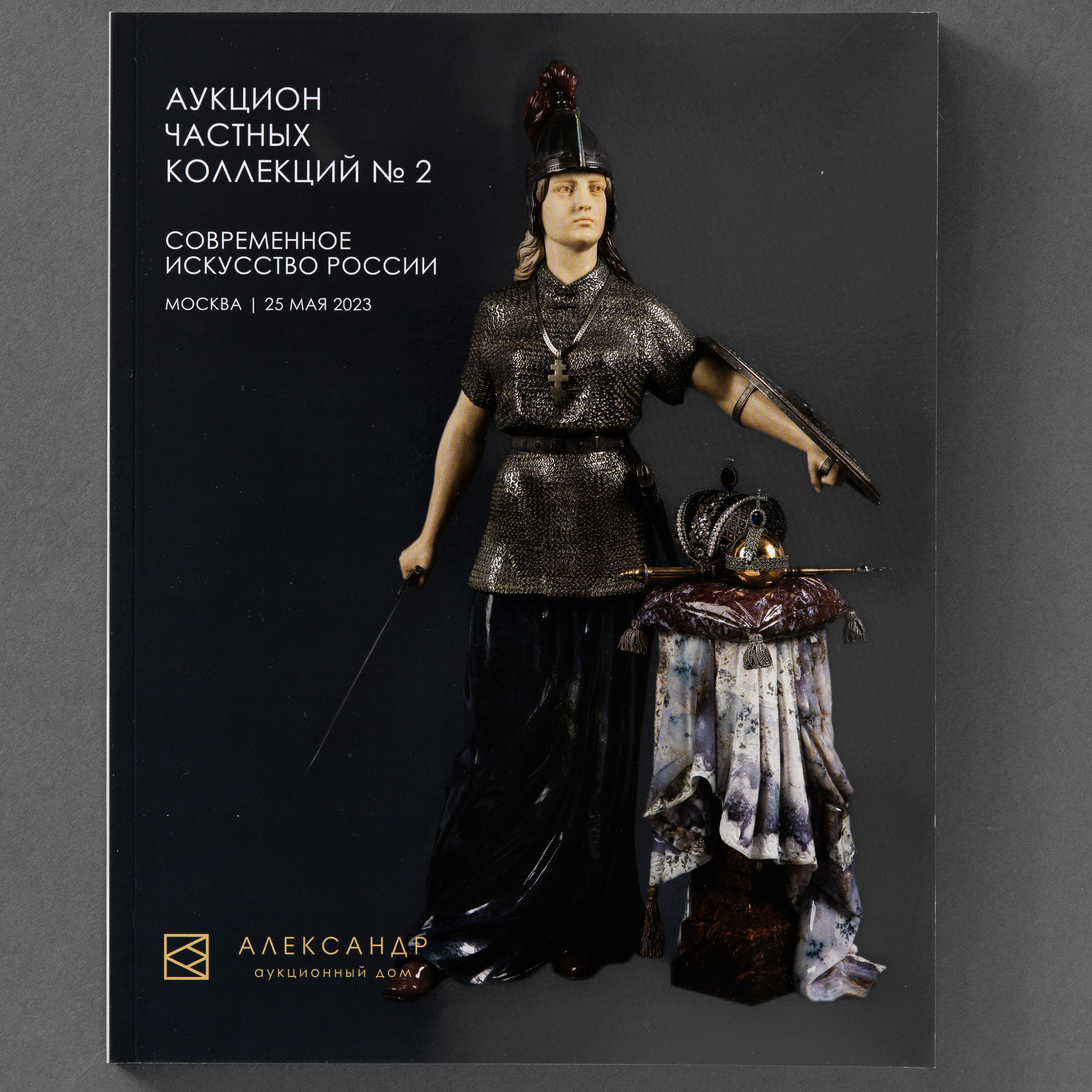 Фотосъёмка для каталогов к аукционам Аукционного Дома «Александр» в Москве. Предметный Интерьерный фотограф в Москве Сапожников Георгий