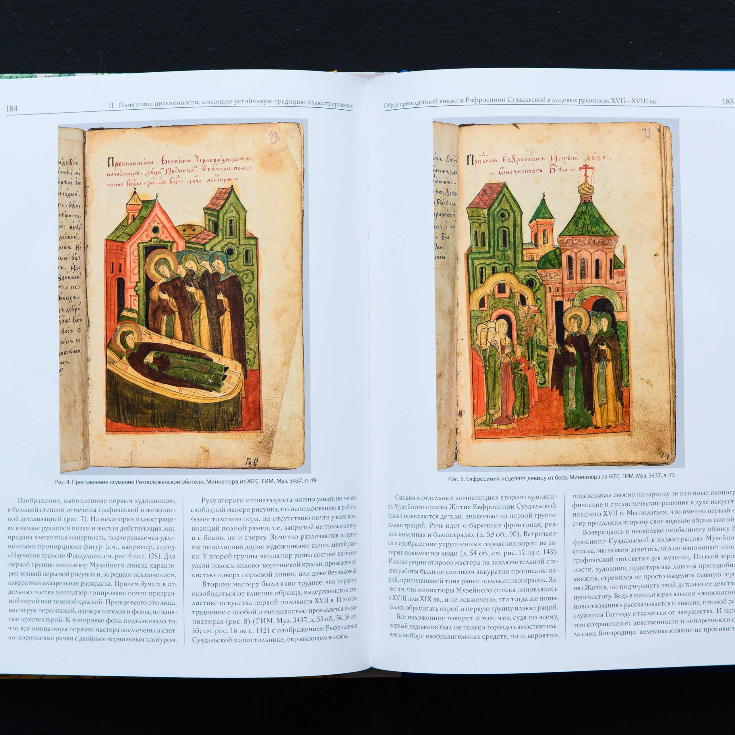 Фотосъемка русских лицевых рукописей 14-19 вв из собрания Исторического Музея в Москве. Предметный Интерьерный фотограф в Москве Сапожников Георгий