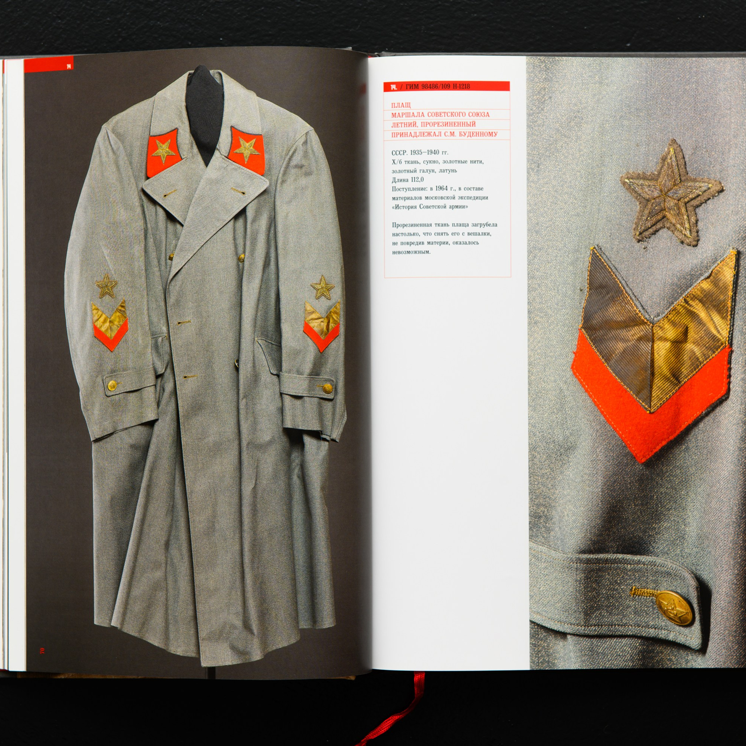 Фотосъемка обмундирования Красной армии коллекции Исторического Музея в Москве. Предметный Интерьерный фотограф в Москве Сапожников Георгий