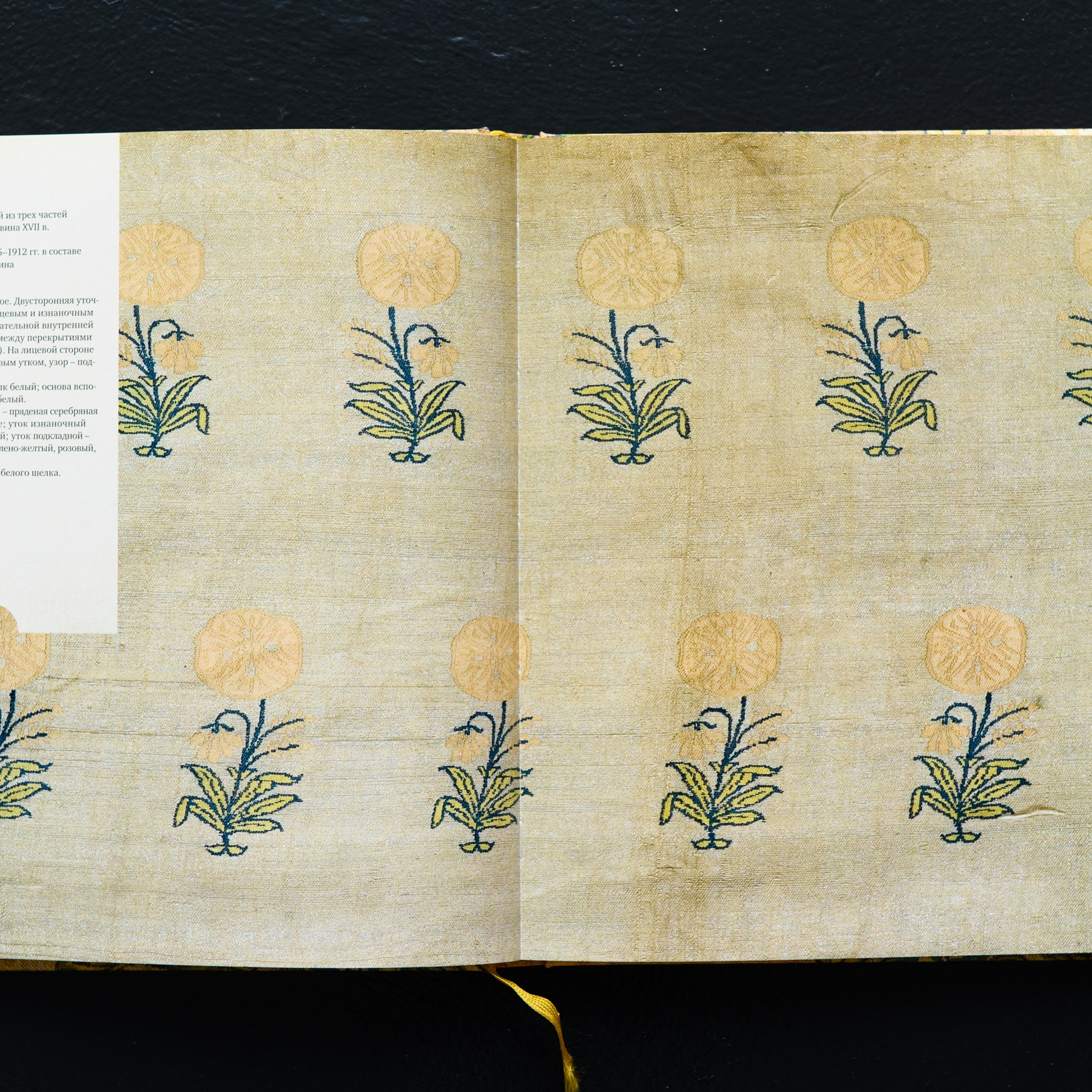 Фотосъёмка для публикации коллекции персидских и турецких тканей XVI-XVIII вв. Предметный Интерьерный фотограф в Москве Сапожников Георгий