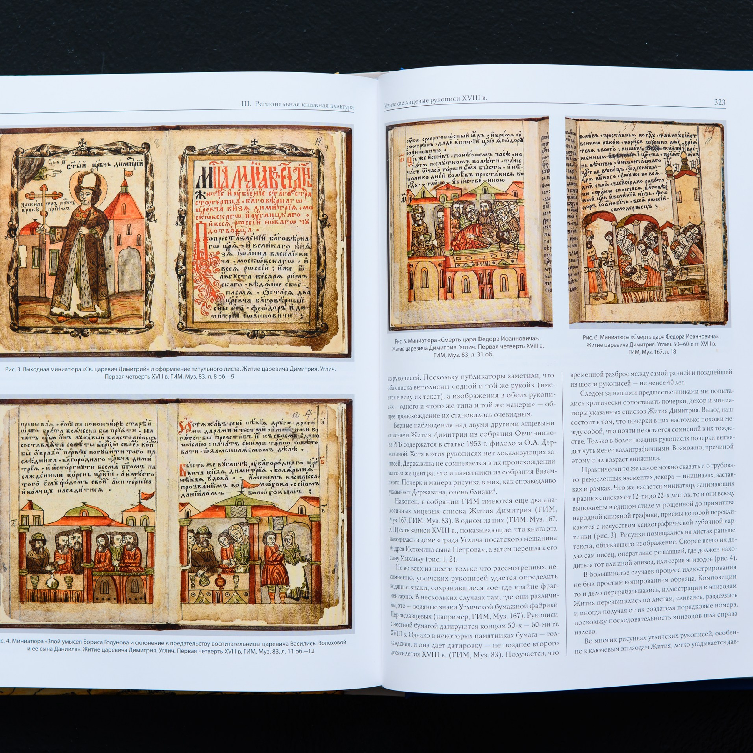 Фотосъемка русских лицевых рукописей 14-19 вв из собрания Исторического Музея в Москве. Предметный Интерьерный фотограф в Москве Сапожников Георгий