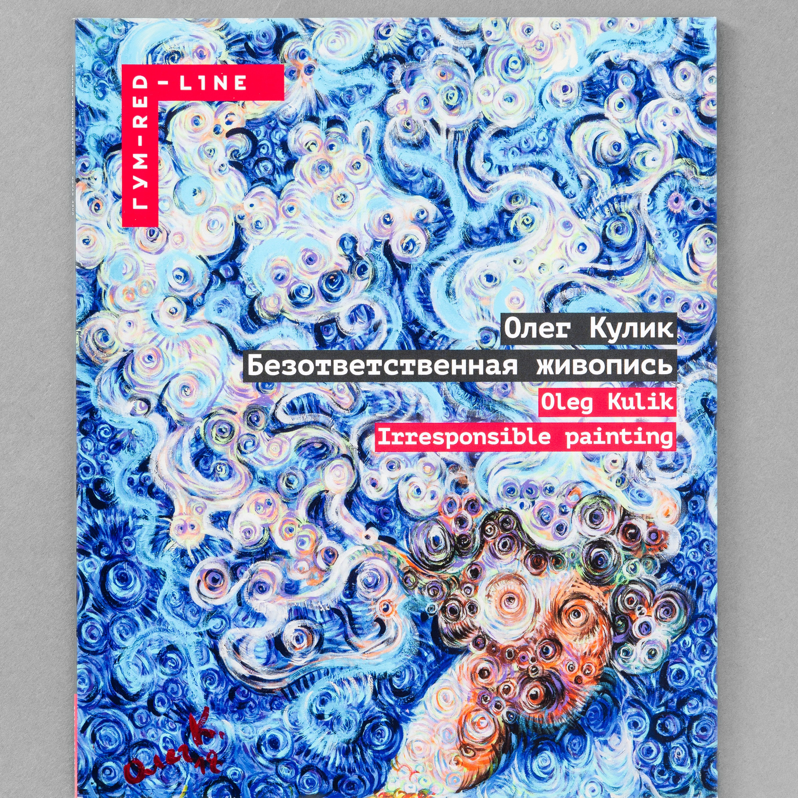 Фотосъёмка для каталогов к выставкам галереи ГУМ RED LINE  gum-red-line.ru в Москве. Предметный Интерьерный фотограф в Москве Сапожников Георгий