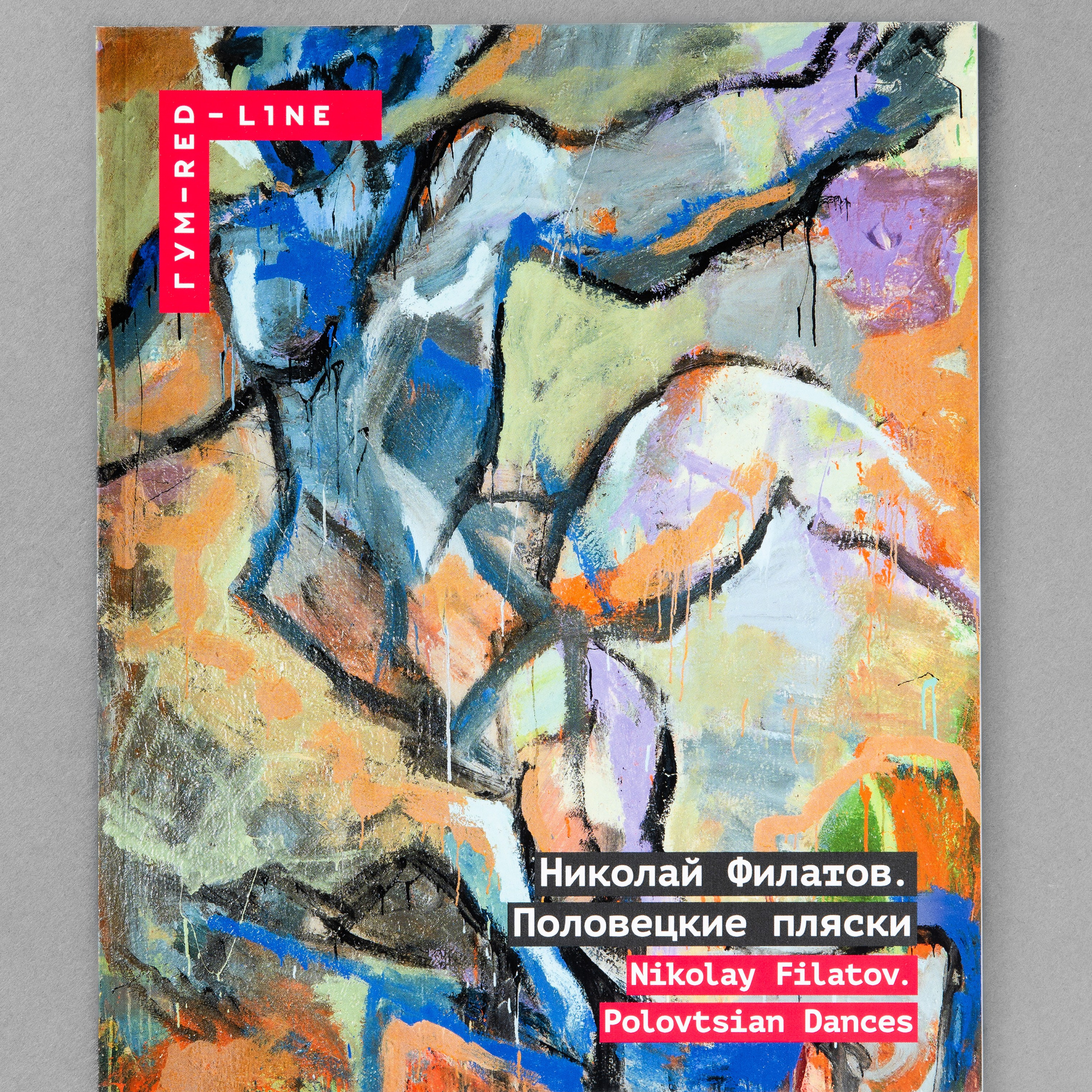 Фотосъёмка для каталогов к выставкам галереи ГУМ RED LINE  gum-red-line.ru в Москве. Предметный Интерьерный фотограф в Москве Сапожников Георгий