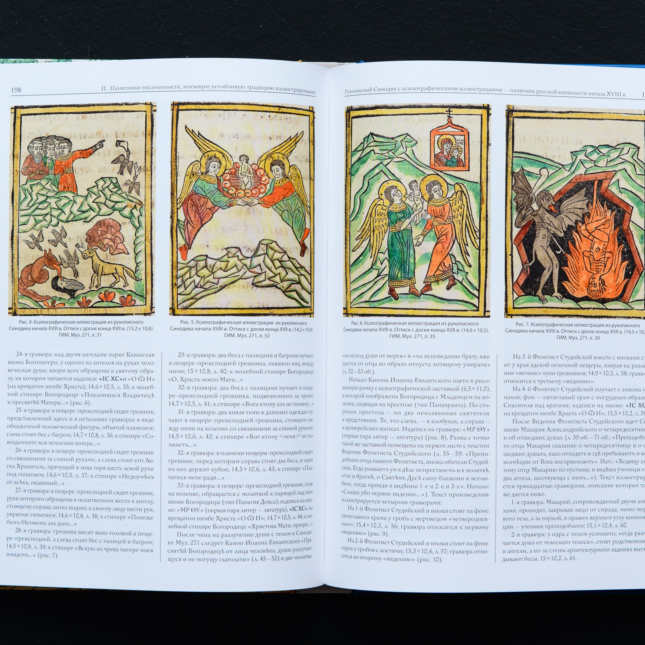 Фотосъемка русских лицевых рукописей 14-19 вв из собрания Исторического Музея в Москве. Предметный Интерьерный фотограф в Москве Сапожников Георгий