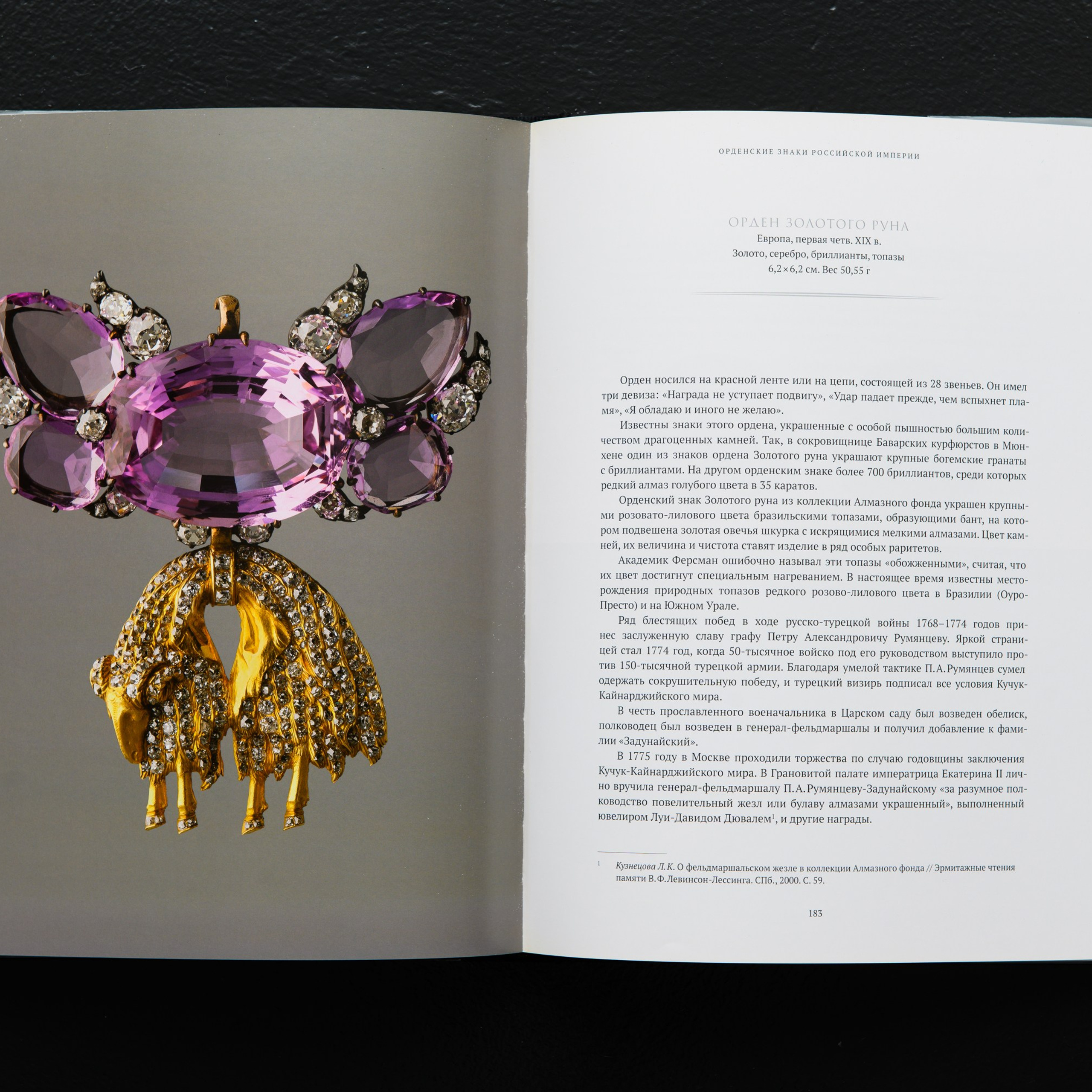 Алмазный фонд России. Орден Золотого Руна. Золото, бриллианты, серебро, топазы. Сер XIX в. Фотография Сапожникова Георгия.