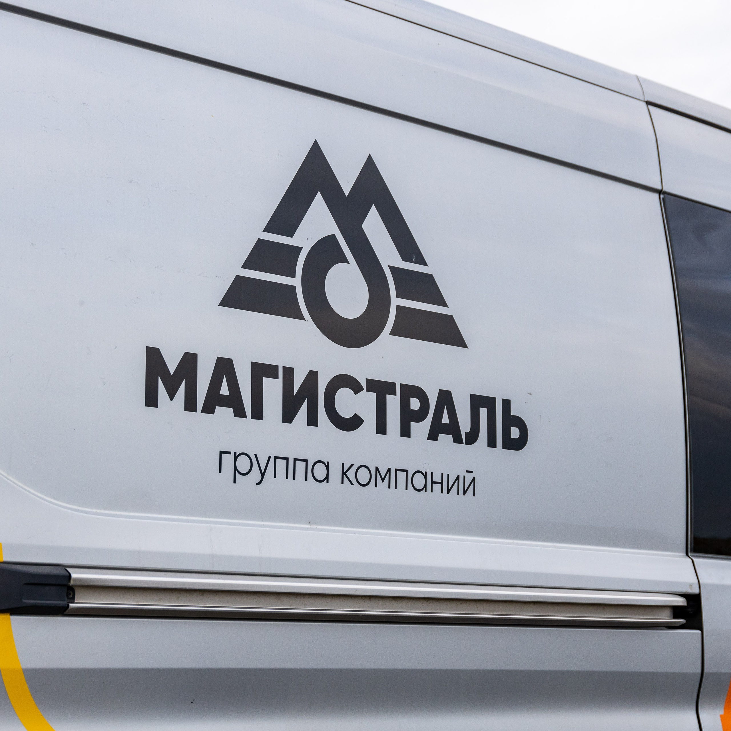 ГК «Магистраль»