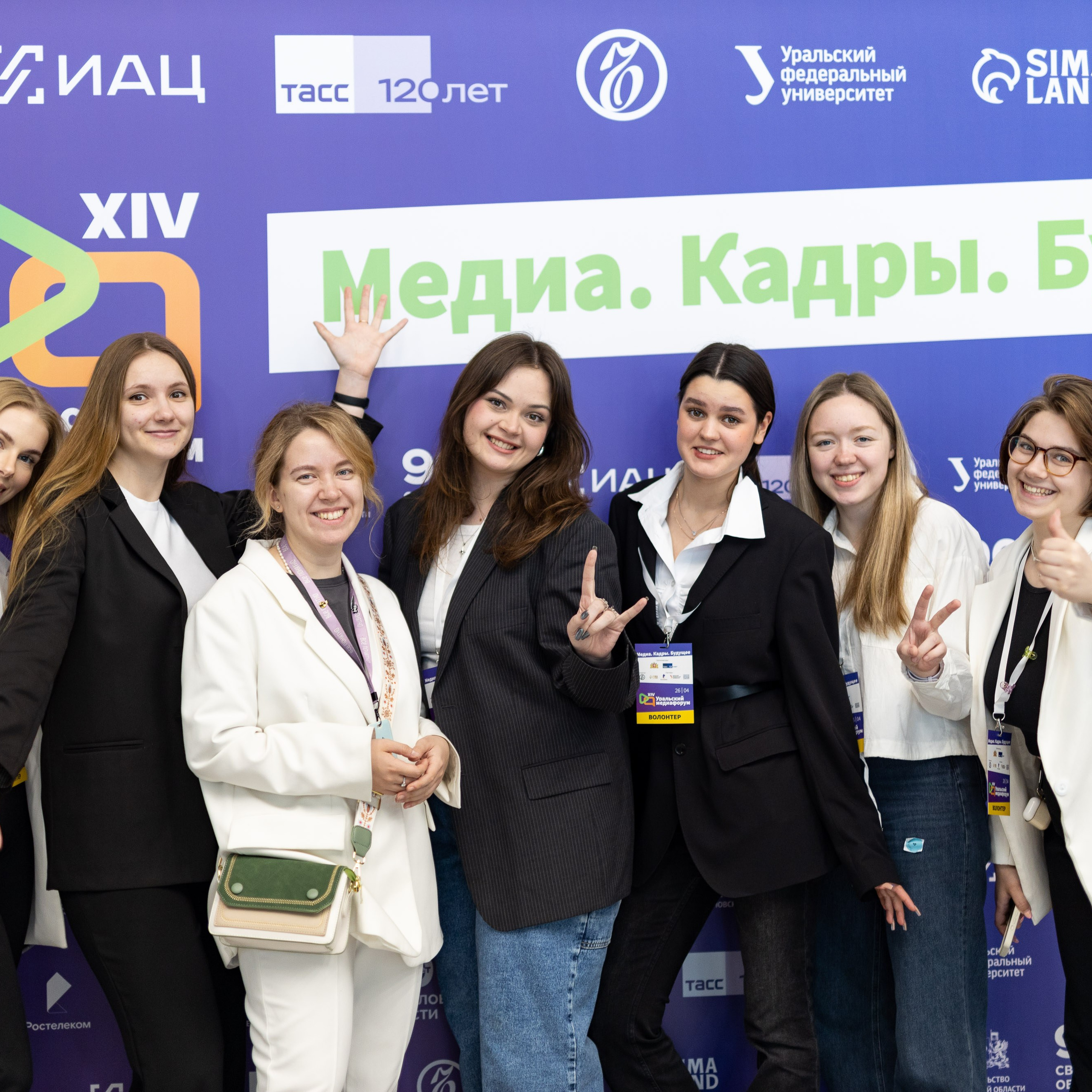 Уральский Медиафорум ТАСС