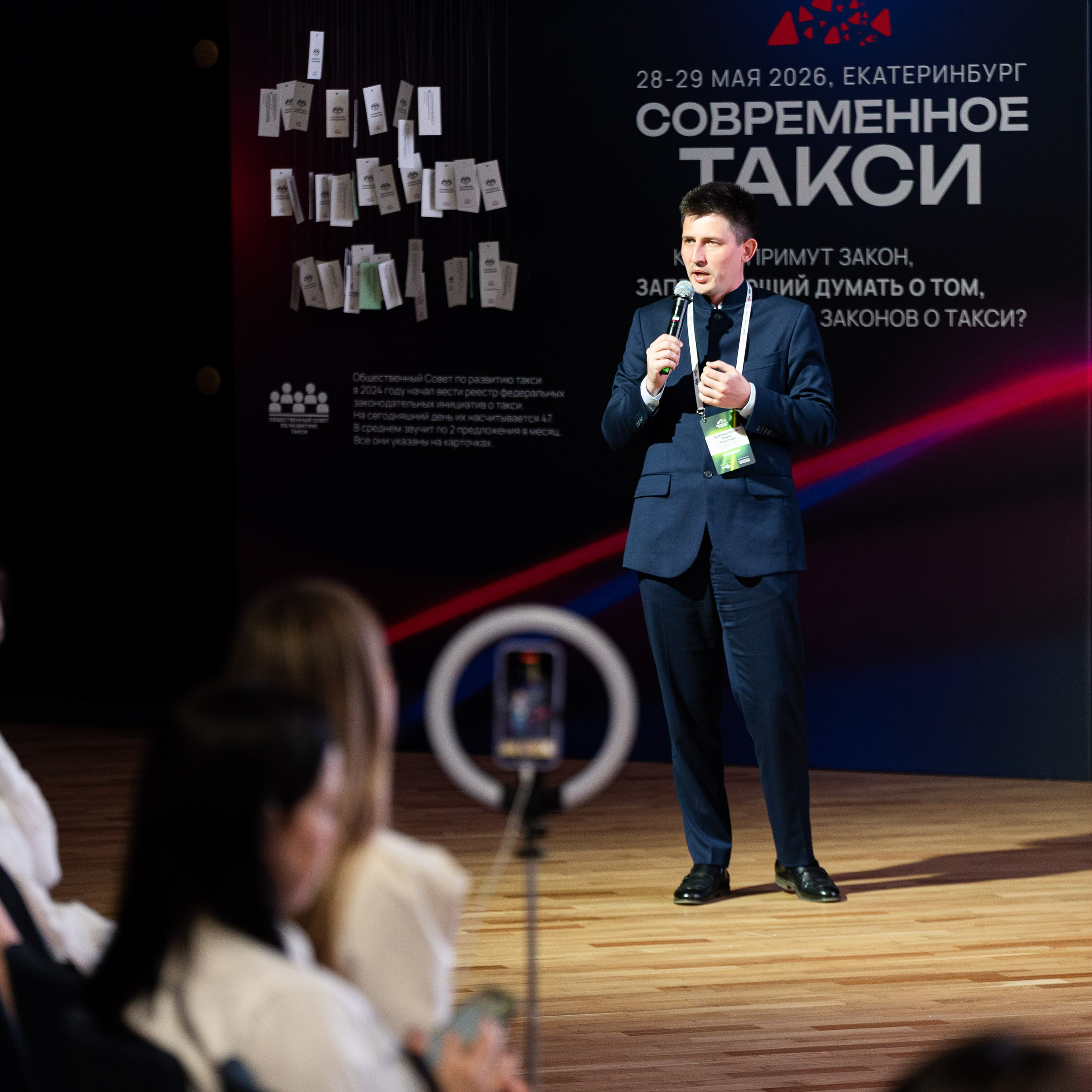Конференция «Современное такси» (Екб, 2026)