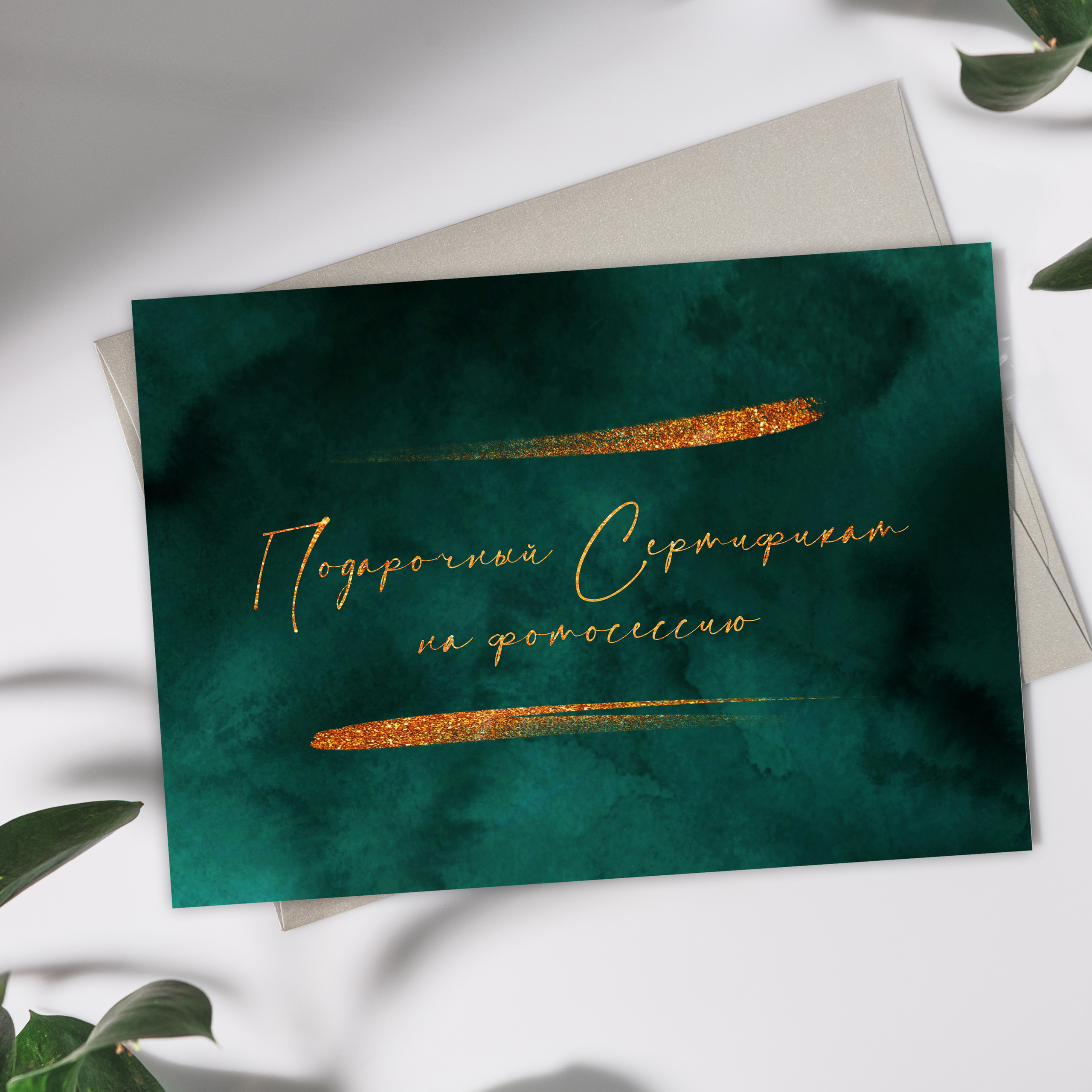 Подарочный сертификат