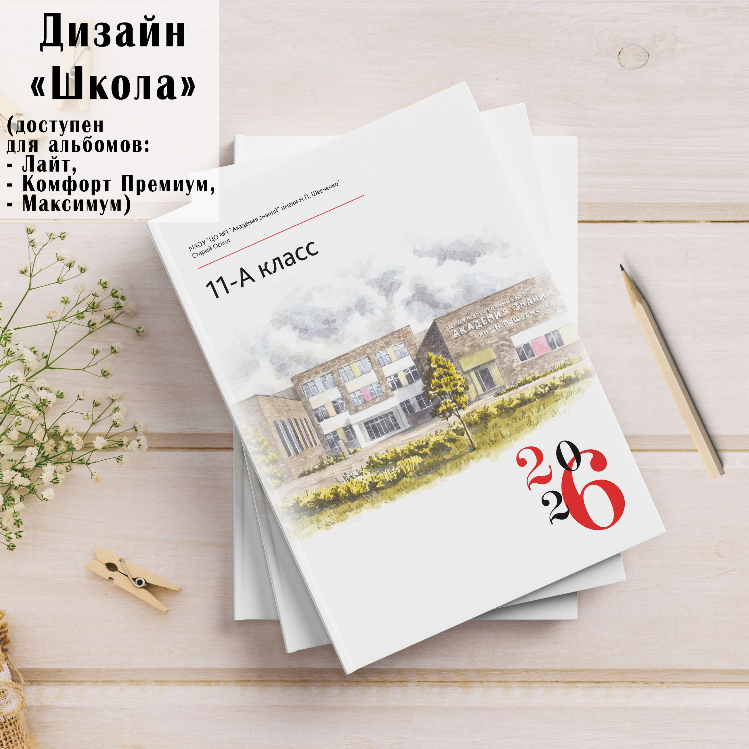 Выпускные альбомы Старый Оскол. Стильные выпускные альбомы в Старом Осколе. Свадебные фотокниги