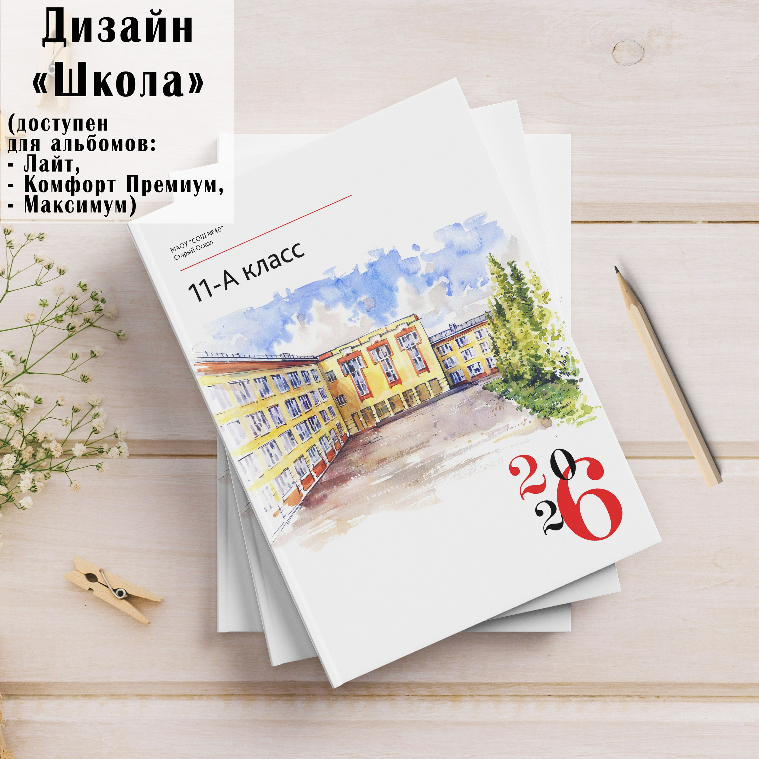 Выпускные альбомы Старый Оскол. Стильные выпускные альбомы в Старом Осколе. Свадебные фотокниги