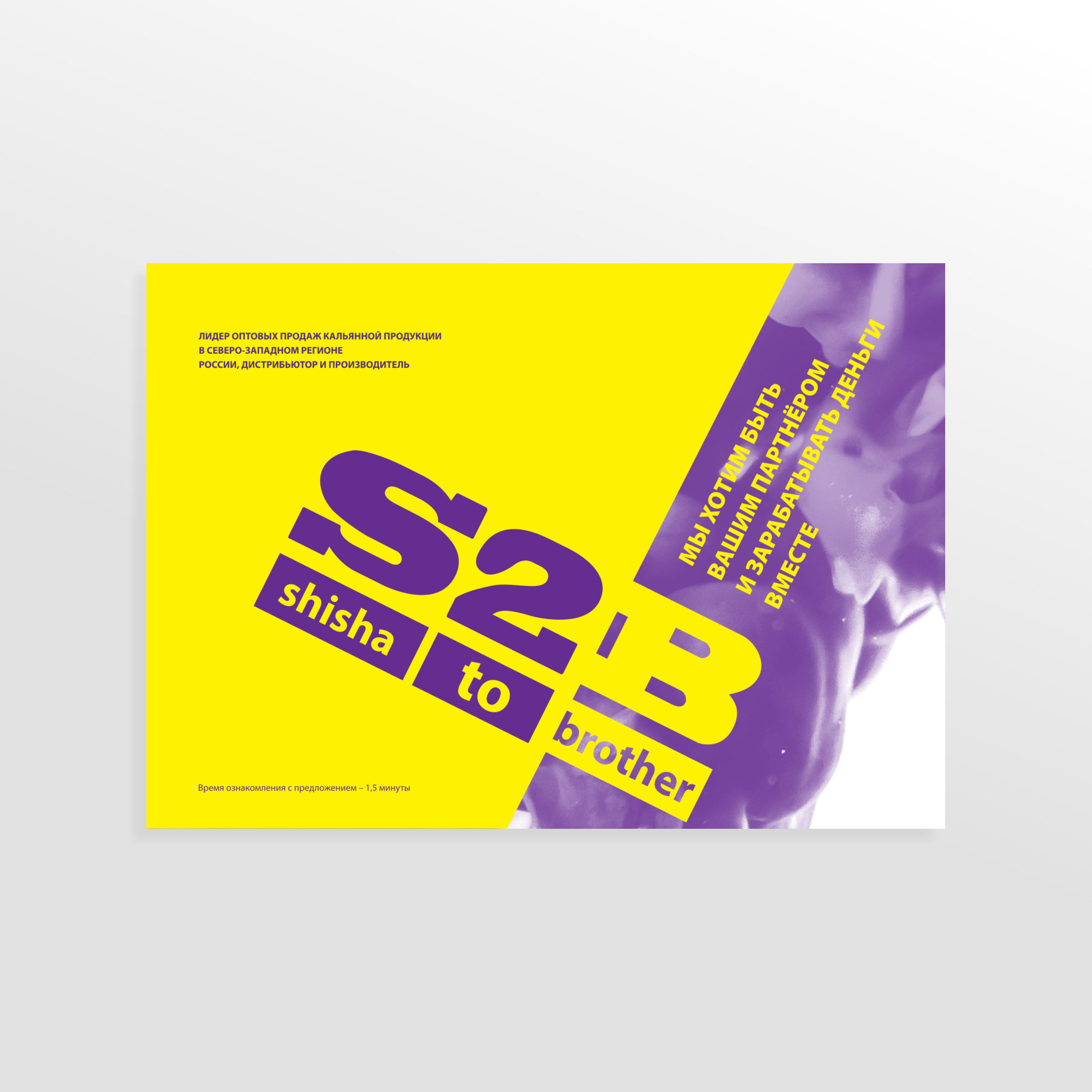 Презентация для сети магазинов кальянов и вейпов